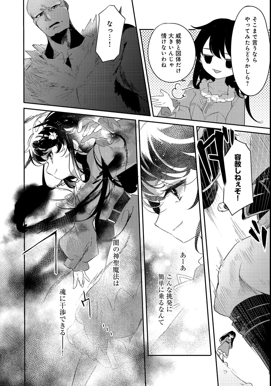 TSUIHOU YOUJO NO RYOUCHI KAITAKUKI: SCENARIO KAISHI MAE NI TSUIHOU SARETA AKUYAKU REIJOU GA TAMI NO TAME NI YARITAI HOUDAI SHITA KEKKA GA KOCHIRA DESU Chapter 2 page 4 - nihonkuni.com