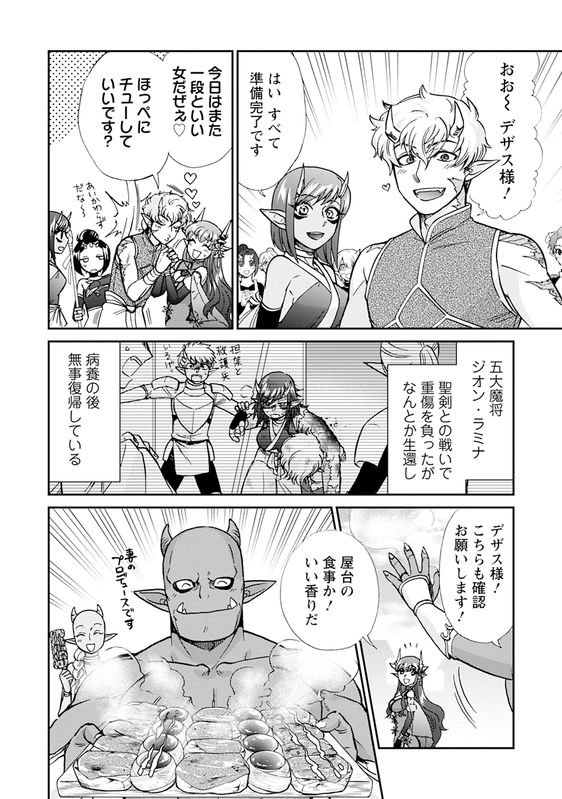 ISEKAI SHOUKAN WA NIDOME DESU - RAW Chapter 75 page 4 - nihonkuni.com