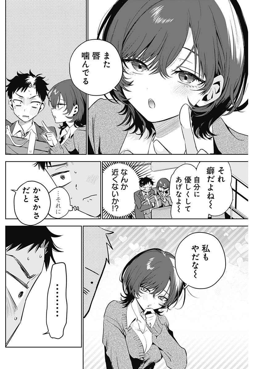 TSUZURA SENPAI WA MOTO KANO DAKARA Chap 1 - Pic 20