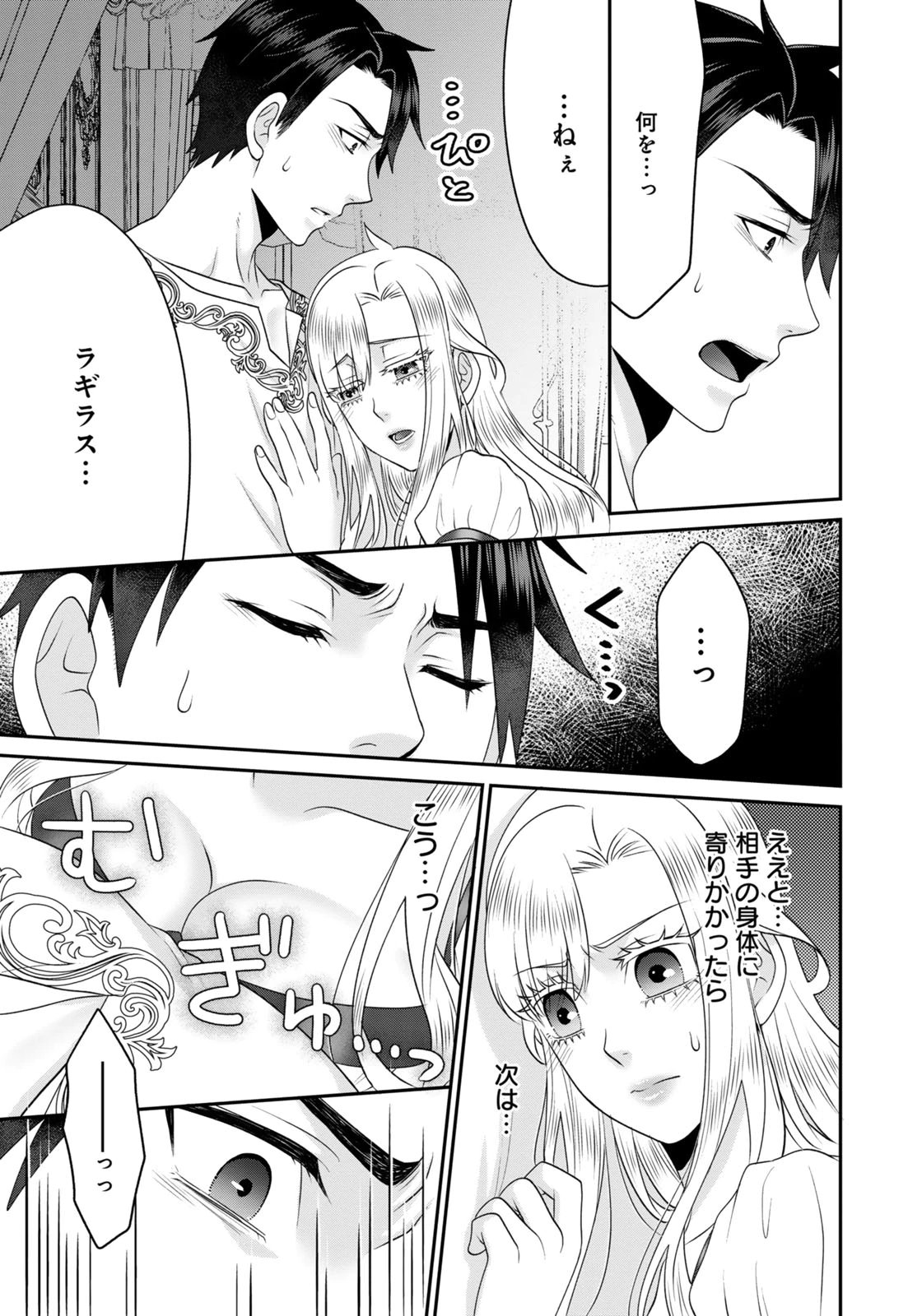 WATASHI WO FUTTA HITO NO KOZUKURI AITE NI MEIZERAREMASHITA Chap 11 - Pic 9