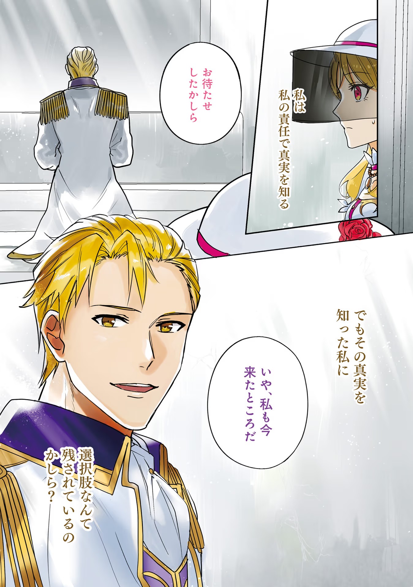 KOJIRASE OUTAISHI TO YAKUSOKU NO HIMEGIMI Chapter 6 page 3 - nihonkuni.com