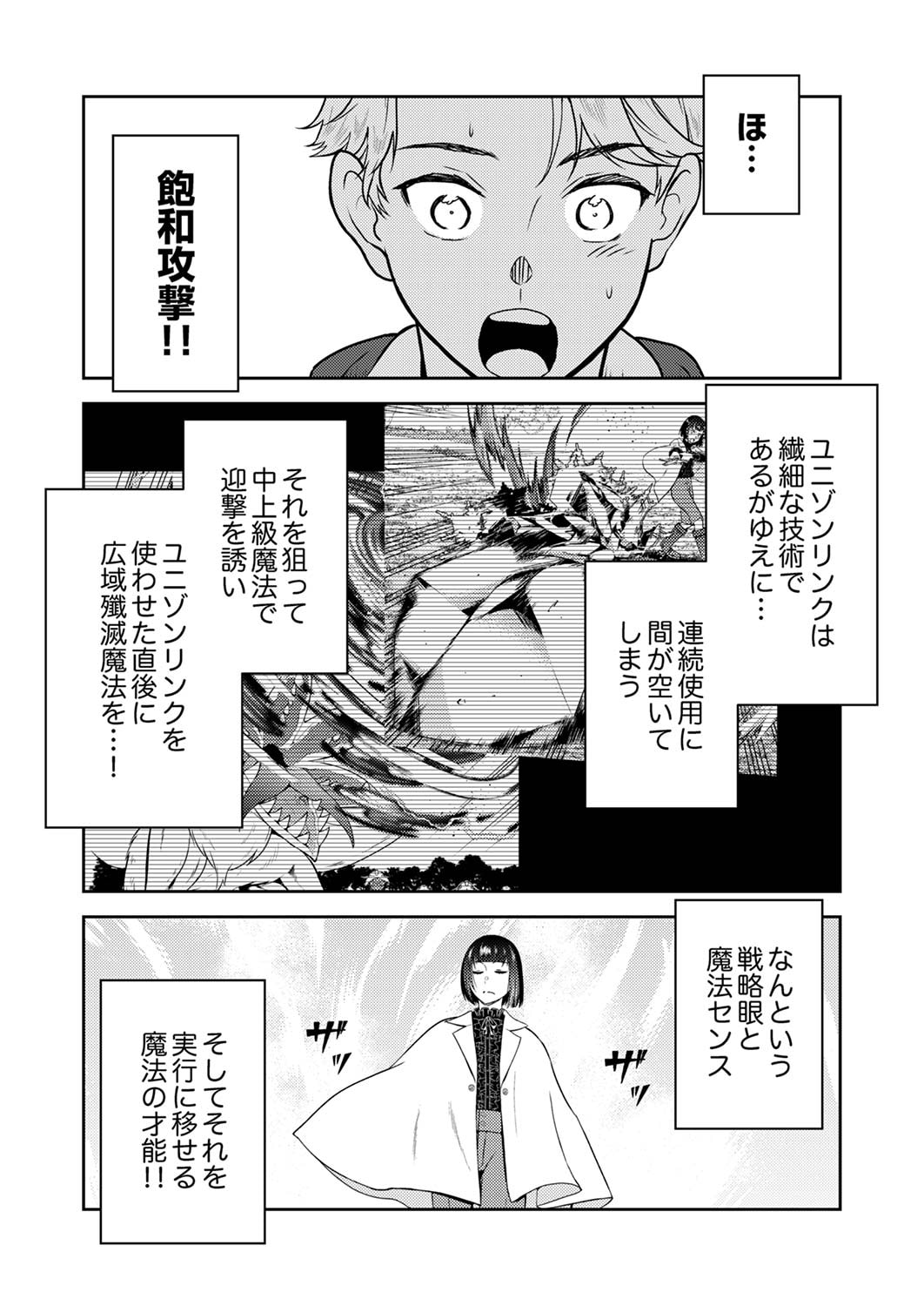 SAIKYOU KIZOKU WA SHIBOU FLAG WO KUTSUGAESU Chap 5 - Pic 17