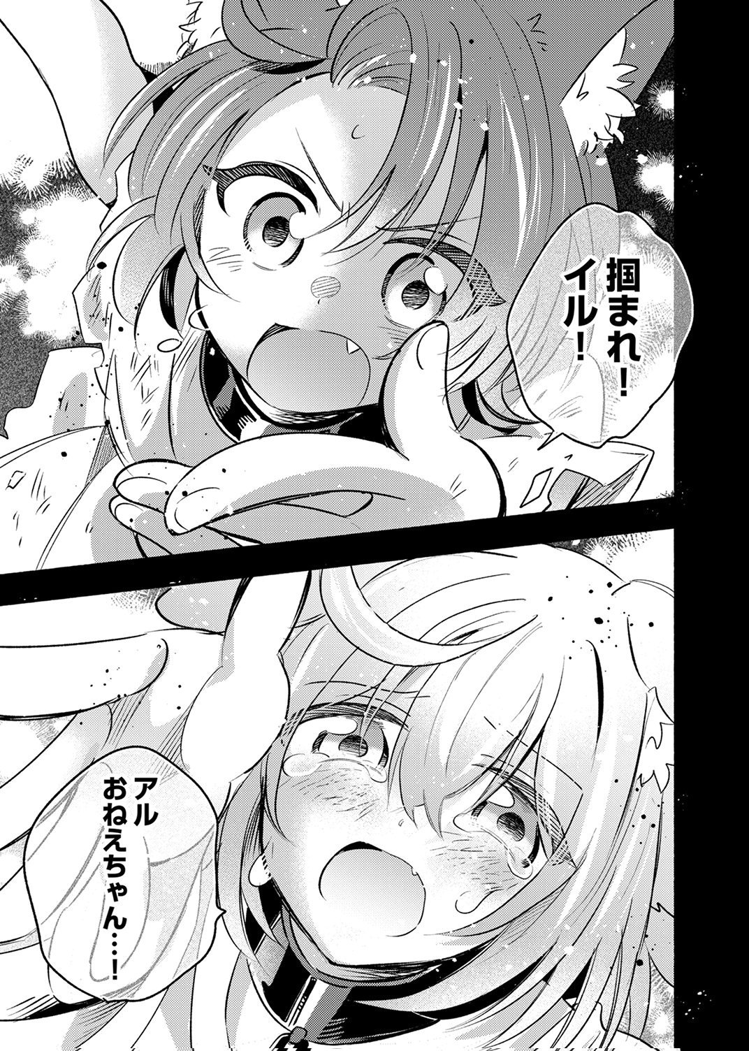 GUILD WO TSUIHOU SARETA KAIFUKU JUTSUSHI, JITSU WA MARYOKU MUGEN DATTA NODE KIKAKUGAI NO KAIFUKU MAHOU DE DENSETSU TO NARU Chapter 15 - Page 33