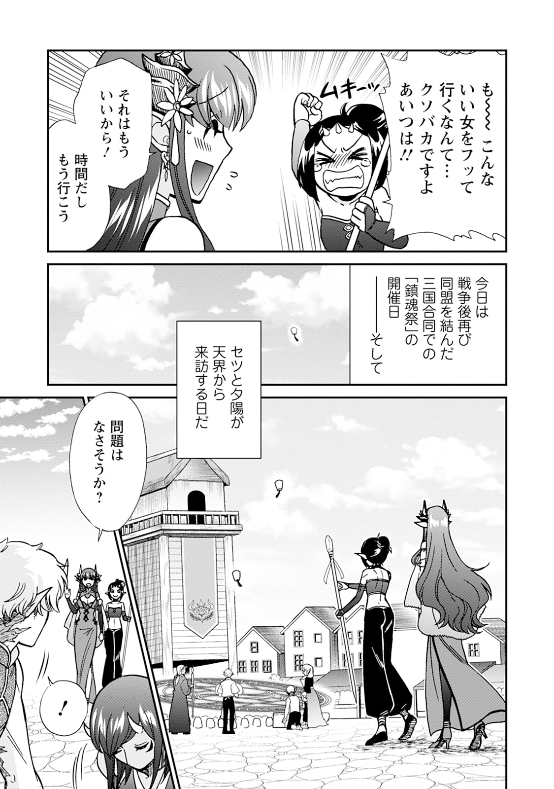 ISEKAI SHOUKAN WA NIDOME DESU - RAW Chapter 75 page 3 - nihonkuni.com