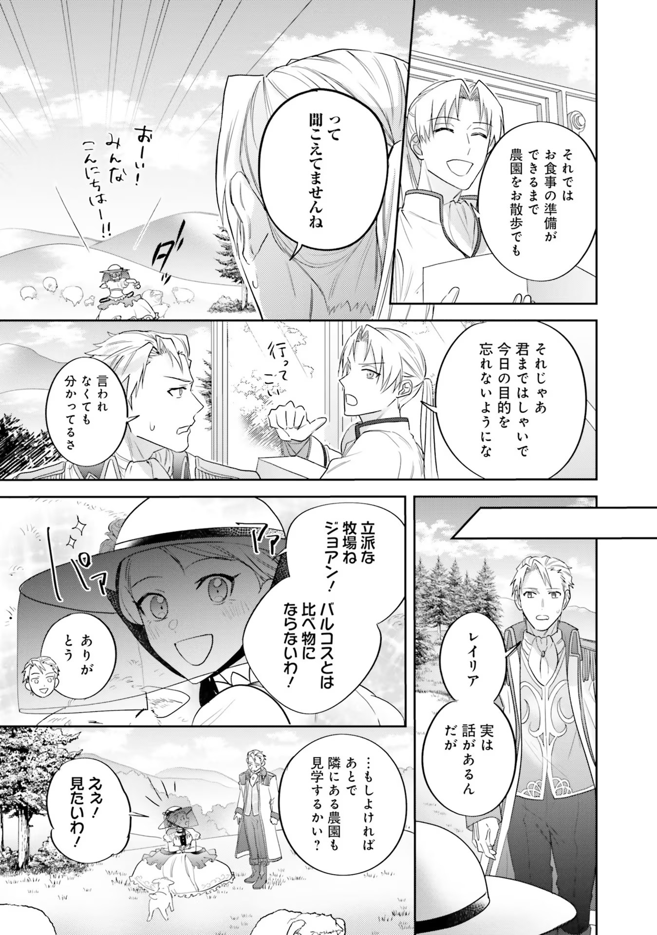 KOJIRASE OUTAISHI TO YAKUSOKU NO HIMEGIMI Chapter 10 page 9 - nihonkuni.com
