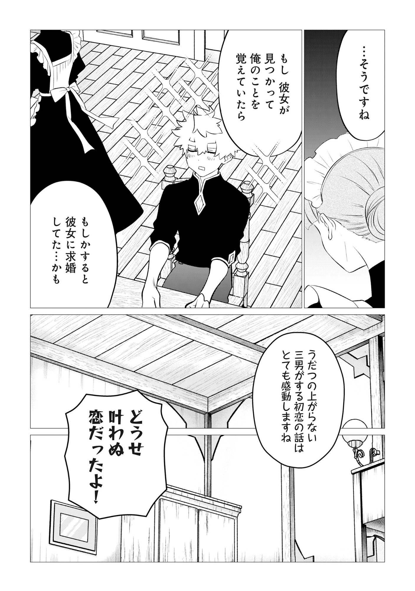 SHUKUTEKI NO IE NO DOUSHUYU WO TSUMA NI MORAIMASHITA: TSUMA WA KAREN DE HAKANAKUTE YASASHIKUTE KASHIKUTE KAWAIKUTE SAIKOU DESU Chap 1 - Pic 13