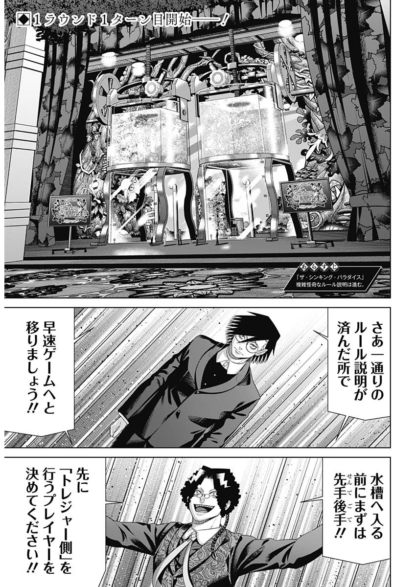 JUNKET BANK - RAW Chapter 219 page 2 - nihonkuni.com