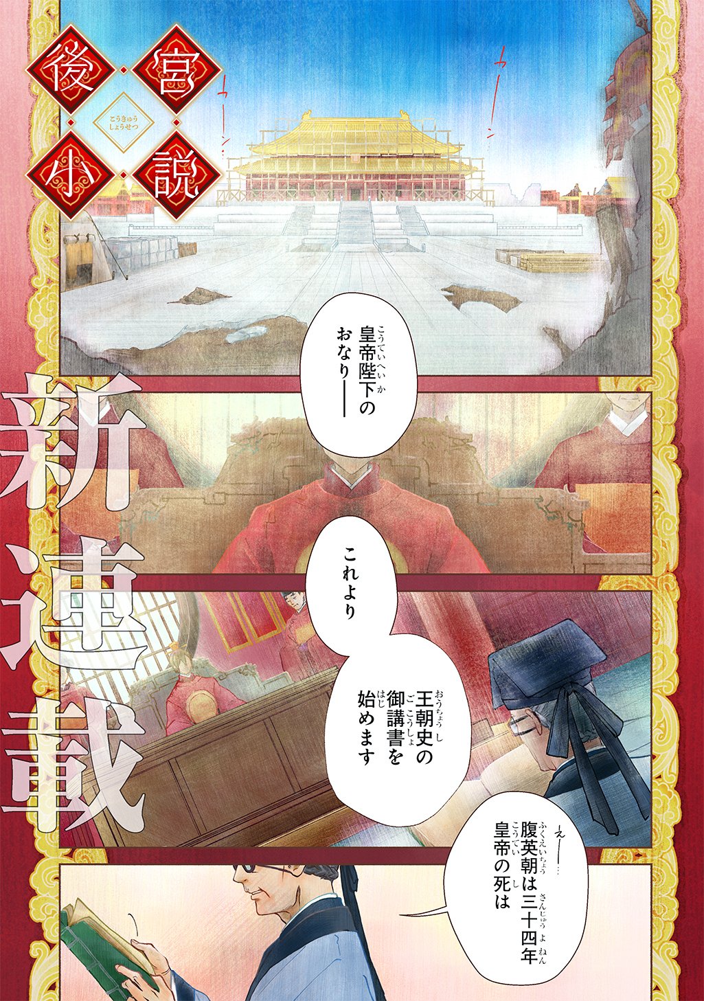 KOUKYUU SHOUSETSU Chap 1 - Pic 1
