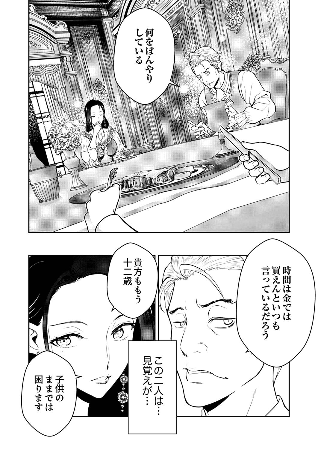 SAIKYOU KIZOKU WA SHIBOU FLAG WO KUTSUGAESU Chapter 1 page 6 - nihonkuni.com