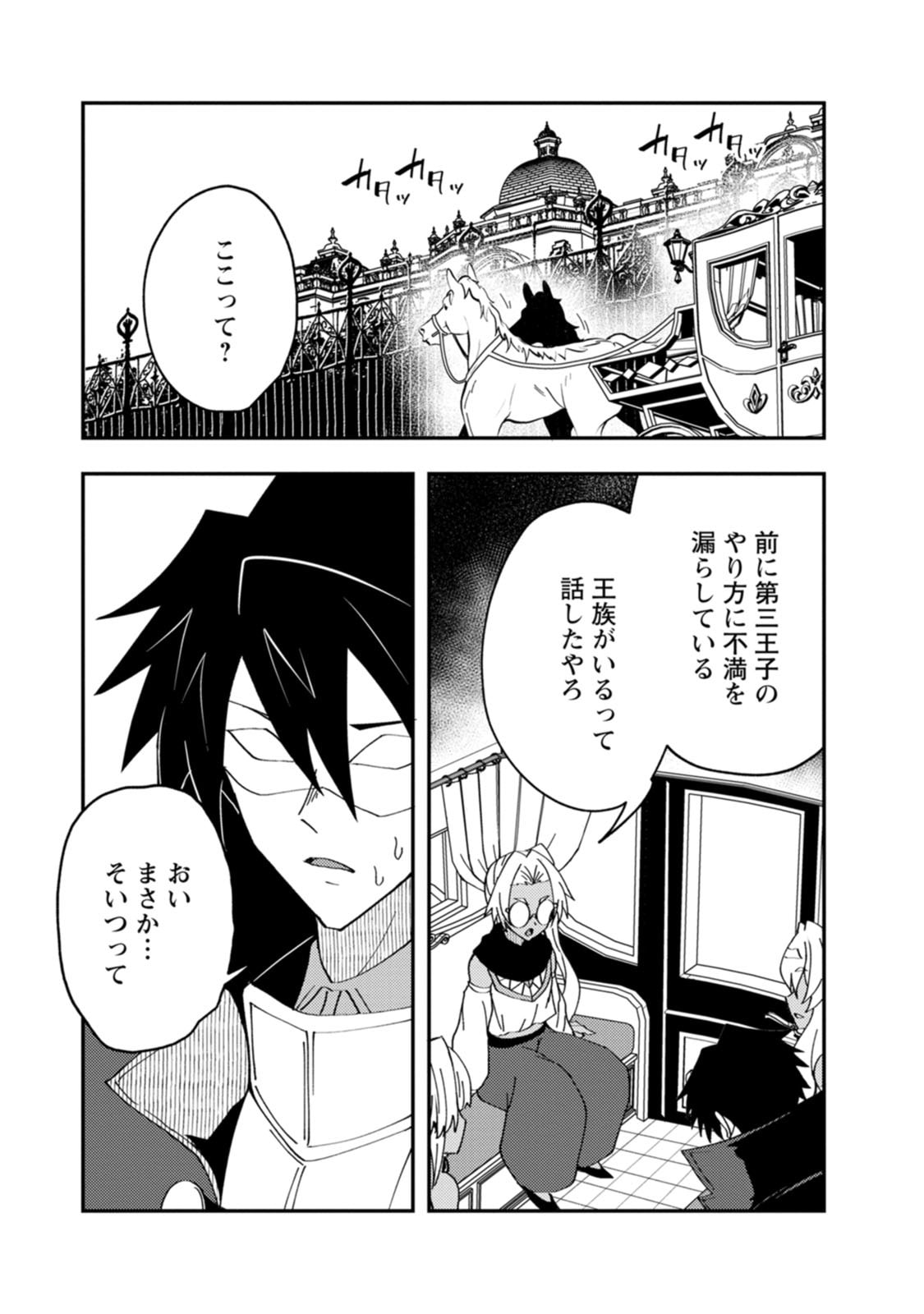 POTION KOUJOU NI SASEN SARETA ORE RENKINJUTSU SHI, BISHOUJO NI RACHI SARE IKOKU DE ITSUNOMANIKA EIYUU NI NARU Chapter 29 page 19 - nihonkuni.com