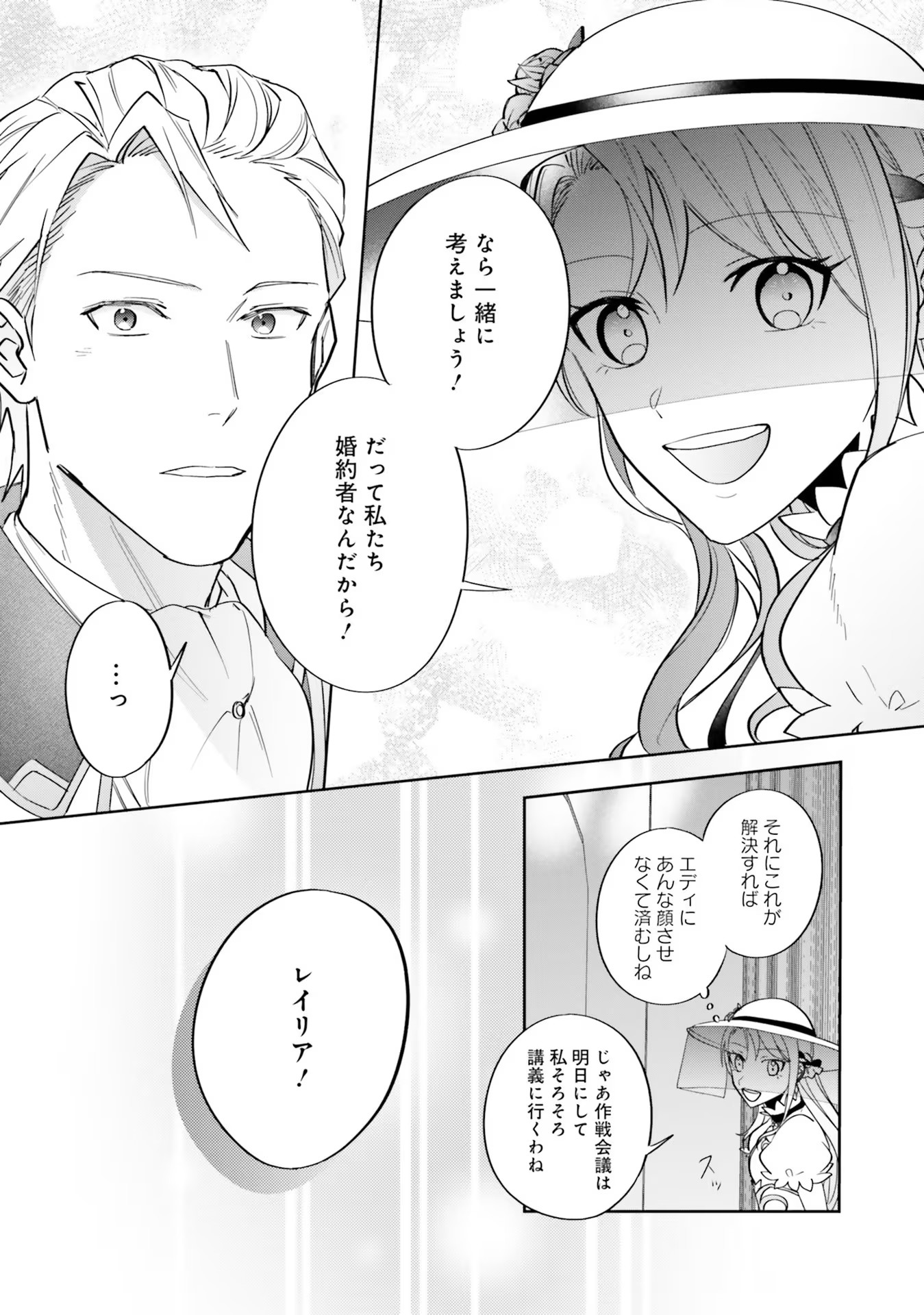 KOJIRASE OUTAISHI TO YAKUSOKU NO HIMEGIMI Chapter 8 page 20 - nihonkuni.com