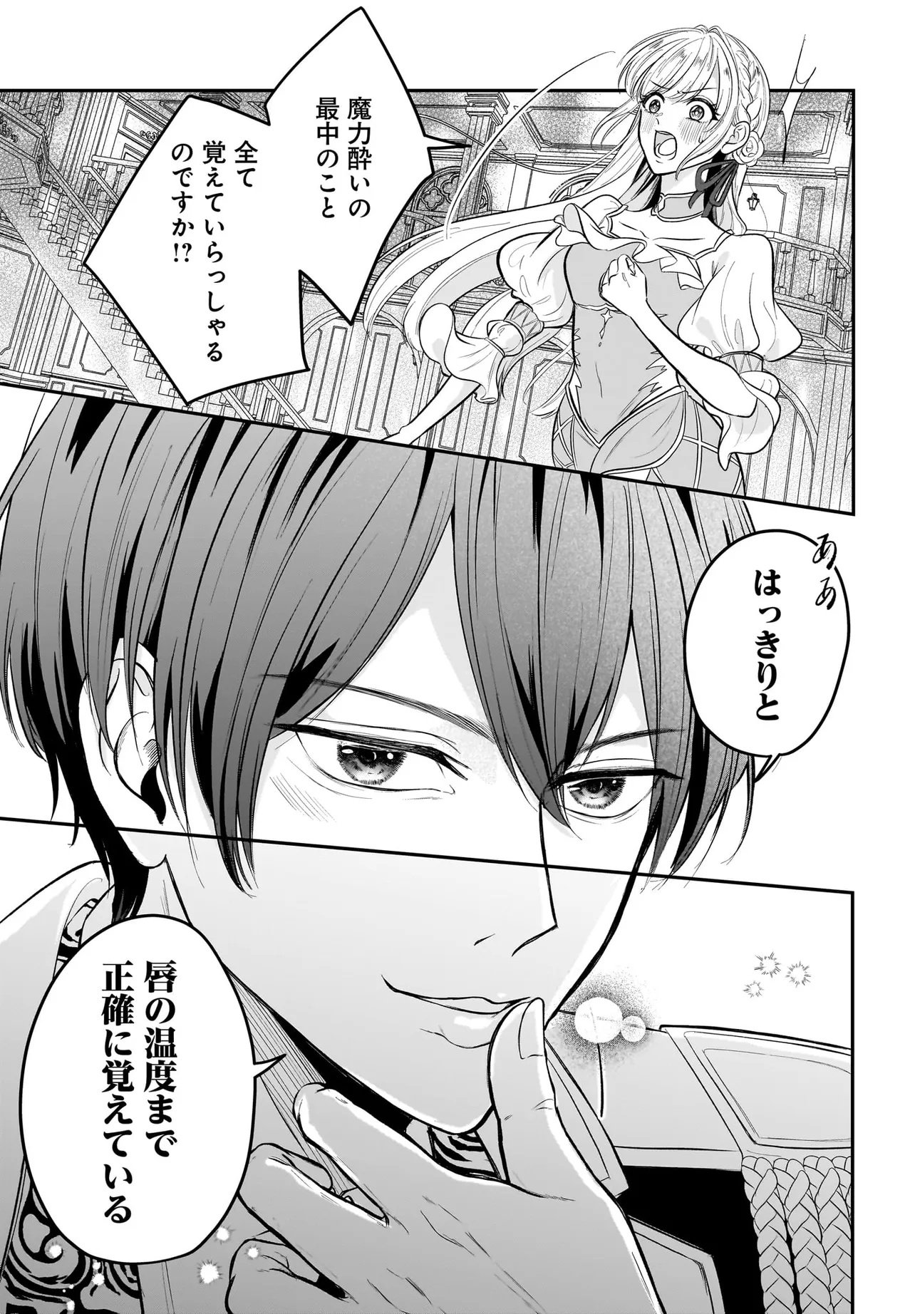 SEPPUN SHITARA SOKU KEKKON!? KONYAKU HAKI SARETA KUSUSHI REIJOU GA TASUKETE NO WA RINGOKU NO KOUTEI DESU Chapter 1.2 - Page 18
