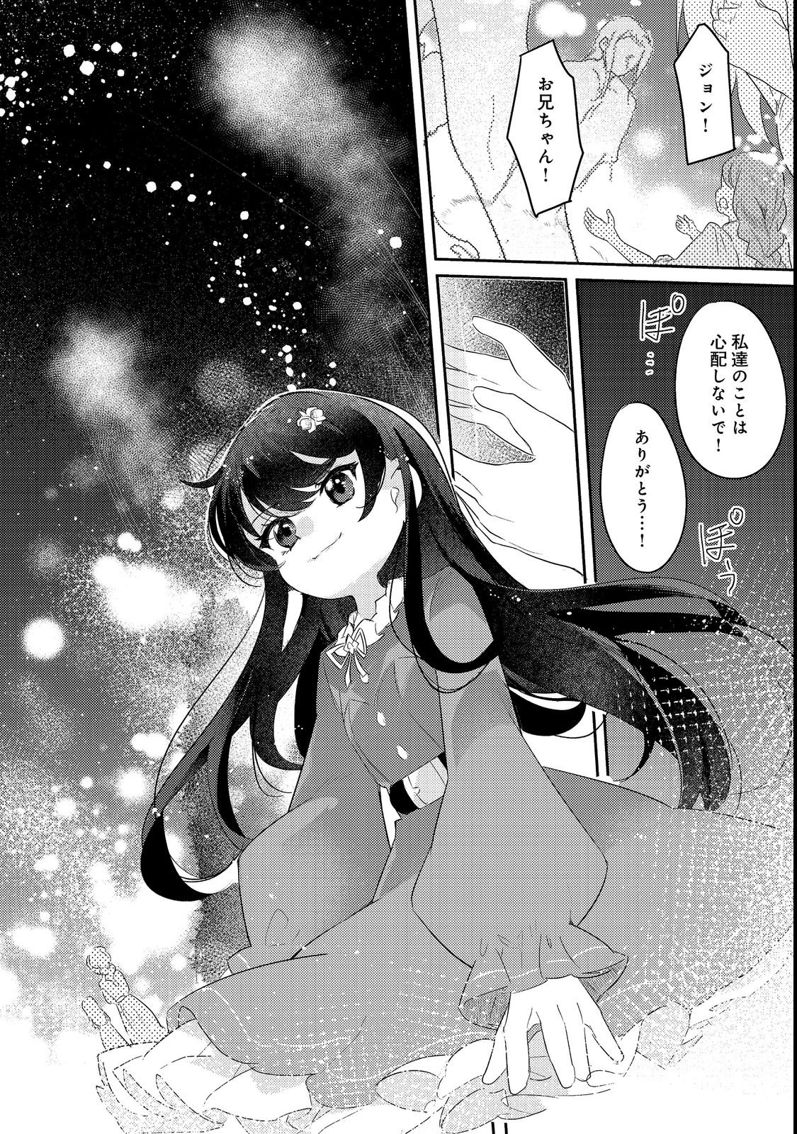 TSUIHOU YOUJO NO RYOUCHI KAITAKUKI: SCENARIO KAISHI MAE NI TSUIHOU SARETA AKUYAKU REIJOU GA TAMI NO TAME NI YARITAI HOUDAI SHITA KEKKA GA KOCHIRA DESU Chapter 2 page 26 - nihonkuni.com