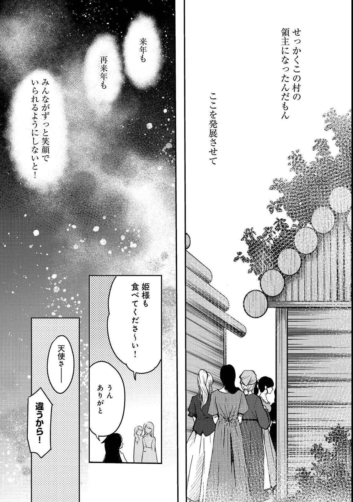 TSUIHOU YOUJO NO RYOUCHI KAITAKUKI: SCENARIO KAISHI MAE NI TSUIHOU SARETA AKUYAKU REIJOU GA TAMI NO TAME NI YARITAI HOUDAI SHITA KEKKA GA KOCHIRA DESU Chapter 3 page 25 - nihonkuni.com