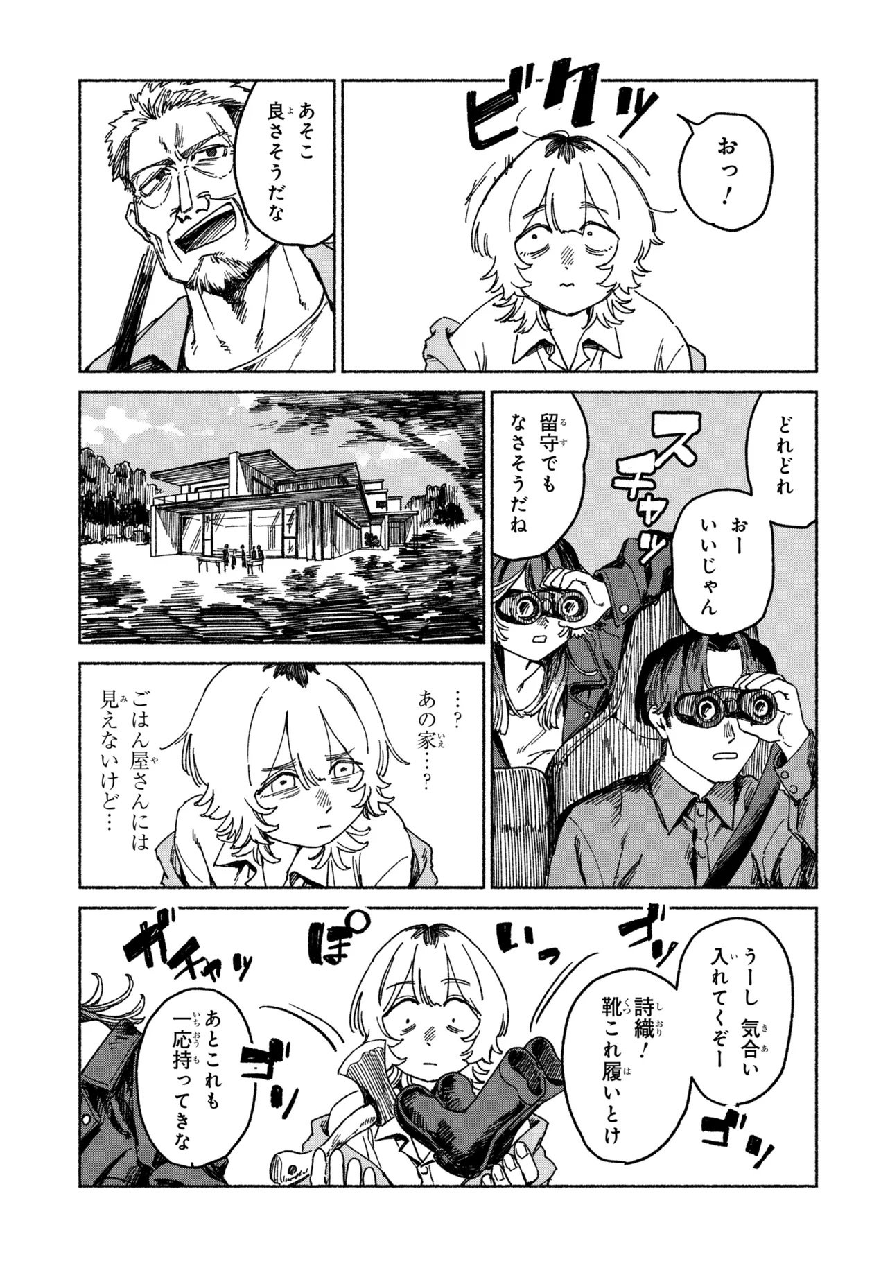 NIKU KUU KAZOKU Chap 1 - Pic 57