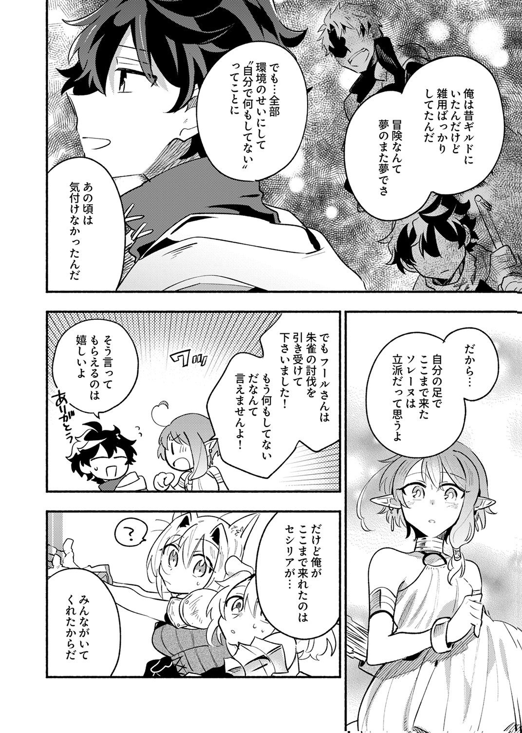 GUILD WO TSUIHOU SARETA KAIFUKU JUTSUSHI, JITSU WA MARYOKU MUGEN DATTA NODE KIKAKUGAI NO KAIFUKU MAHOU DE DENSETSU TO NARU Chap 11 - Pic 18