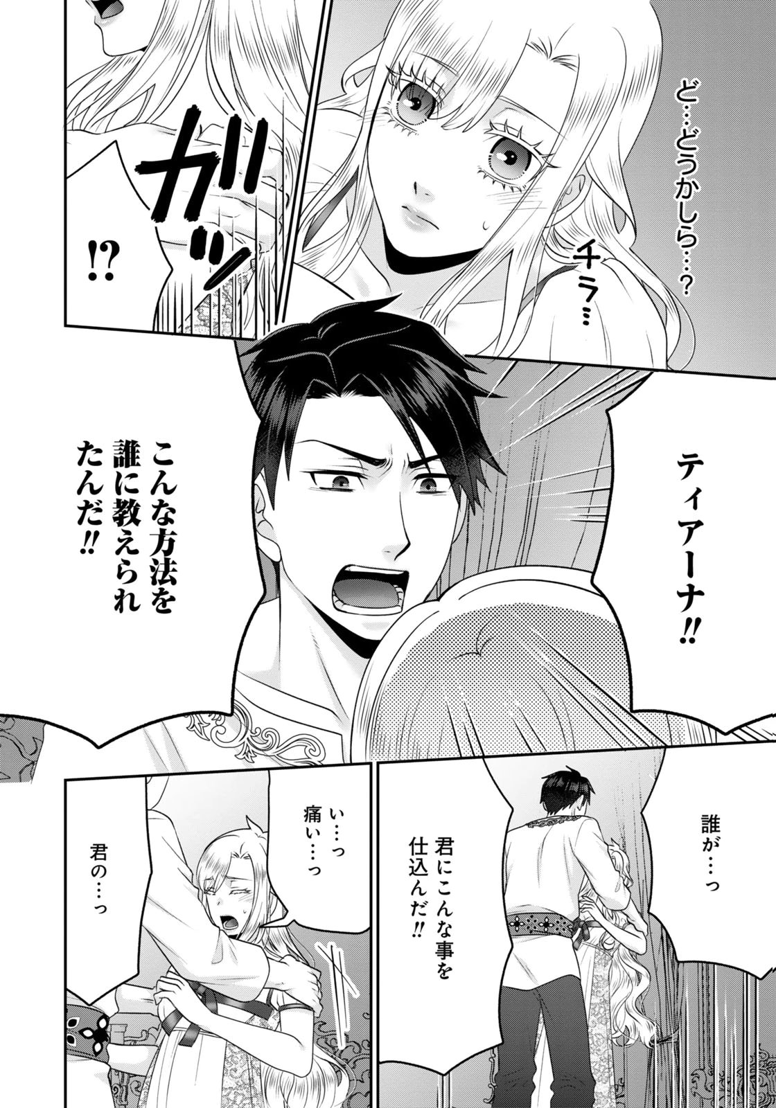 WATASHI WO FUTTA HITO NO KOZUKURI AITE NI MEIZERAREMASHITA Chap 11 - Pic 10