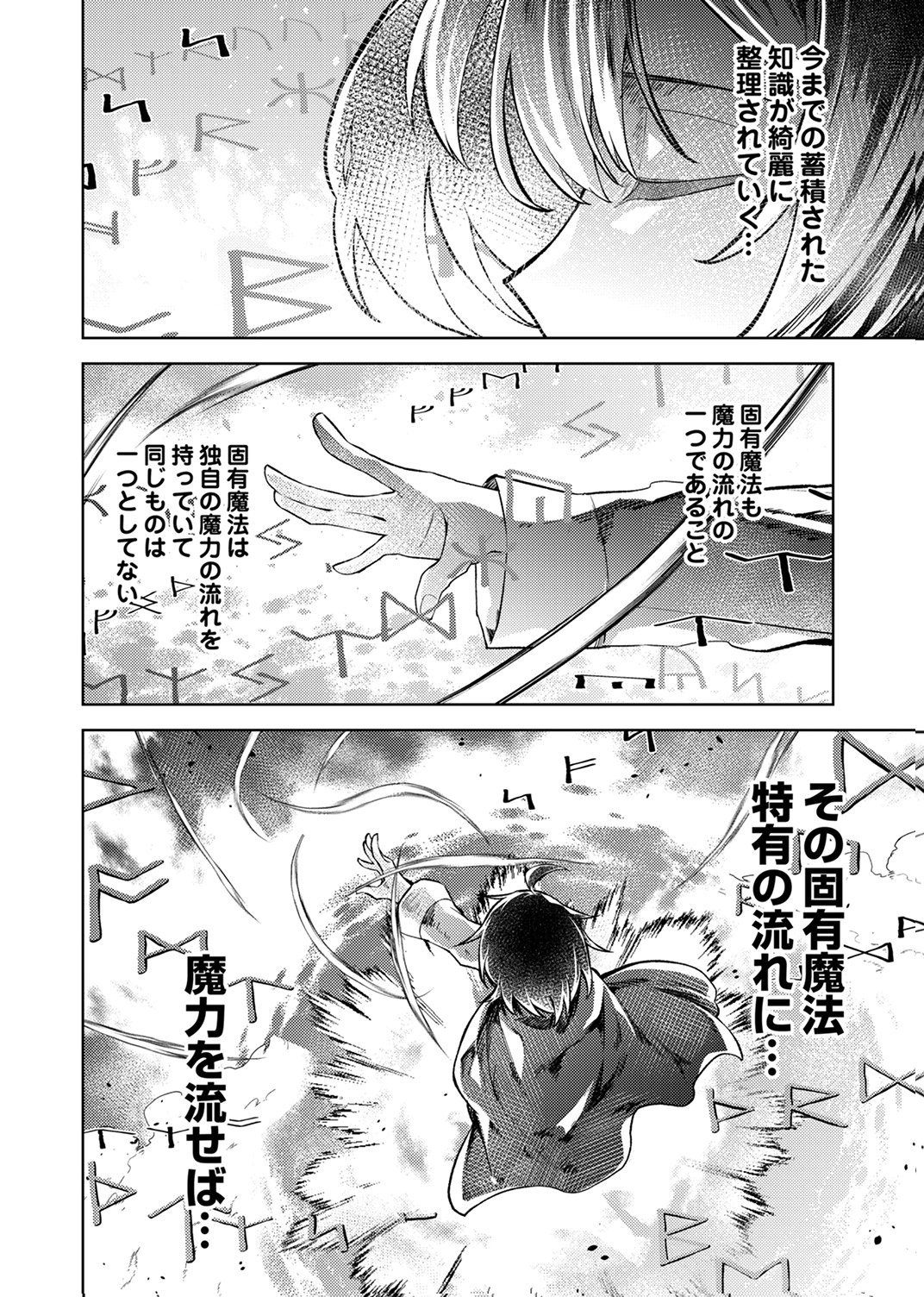 KOYUU MAHOU "IMITEESHON" WA SAIKYOU DESHITA: MUNOU TO YOBARETA OCHIKOBORE NO ORE GA DENSETSU NI ITARU MADE Chapter 1 - Page 44