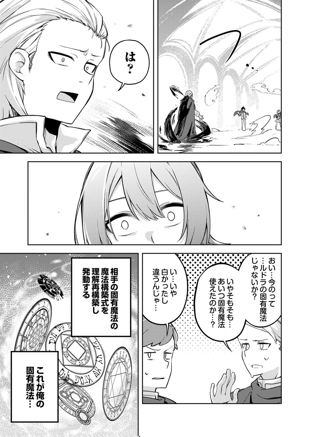 KOYUU MAHOU "IMITEESHON" WA SAIKYOU DESHITA: MUNOU TO YOBARETA OCHIKOBORE NO ORE GA DENSETSU NI ITARU MADE Chapter 1 - Page 47