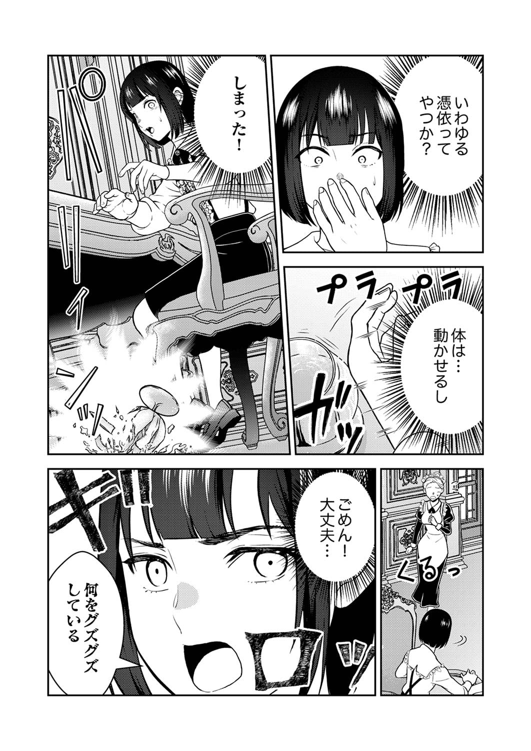 SAIKYOU KIZOKU WA SHIBOU FLAG WO KUTSUGAESU Chapter 1 page 10 - nihonkuni.com
