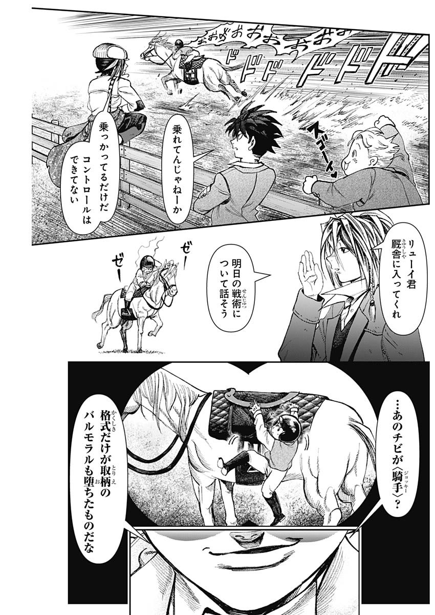 GASU TOU NORAINU TANTEIDAN Chapter 131 - Page 9