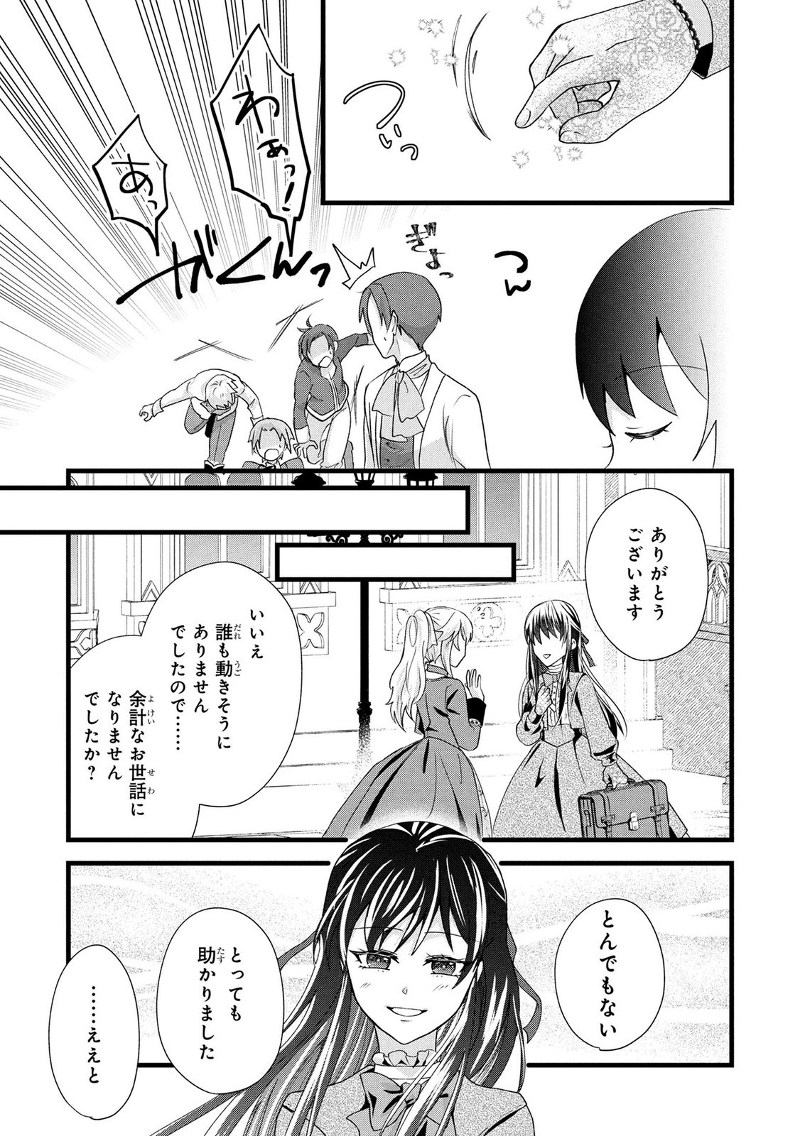 AKUYAKU REIJOU NI NARIMASHITA GA, NANIKA? Chapter 9 page 32 - nihonkuni.com