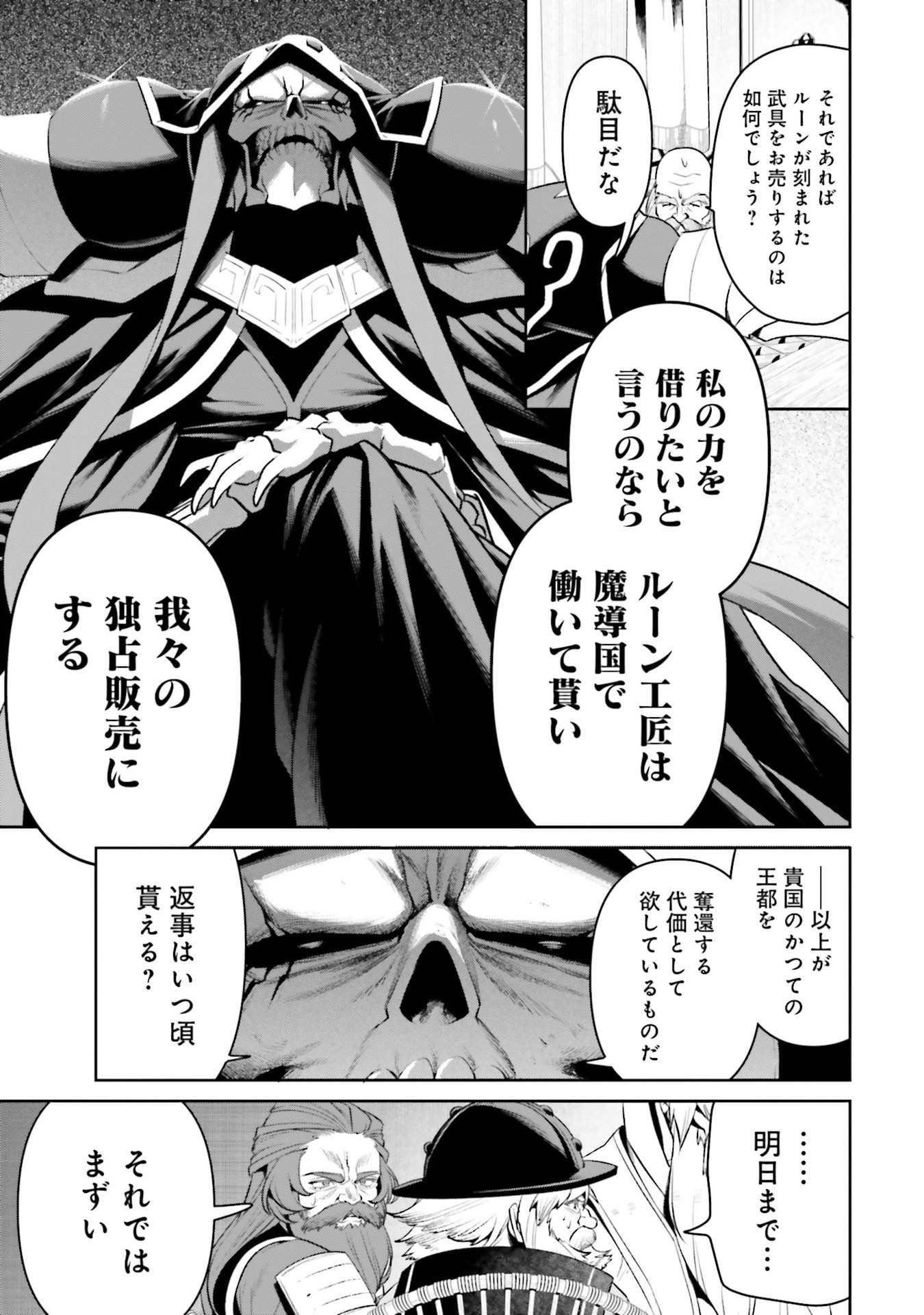 OVERLORD NEW WORLD Chapter 16 - Page 19