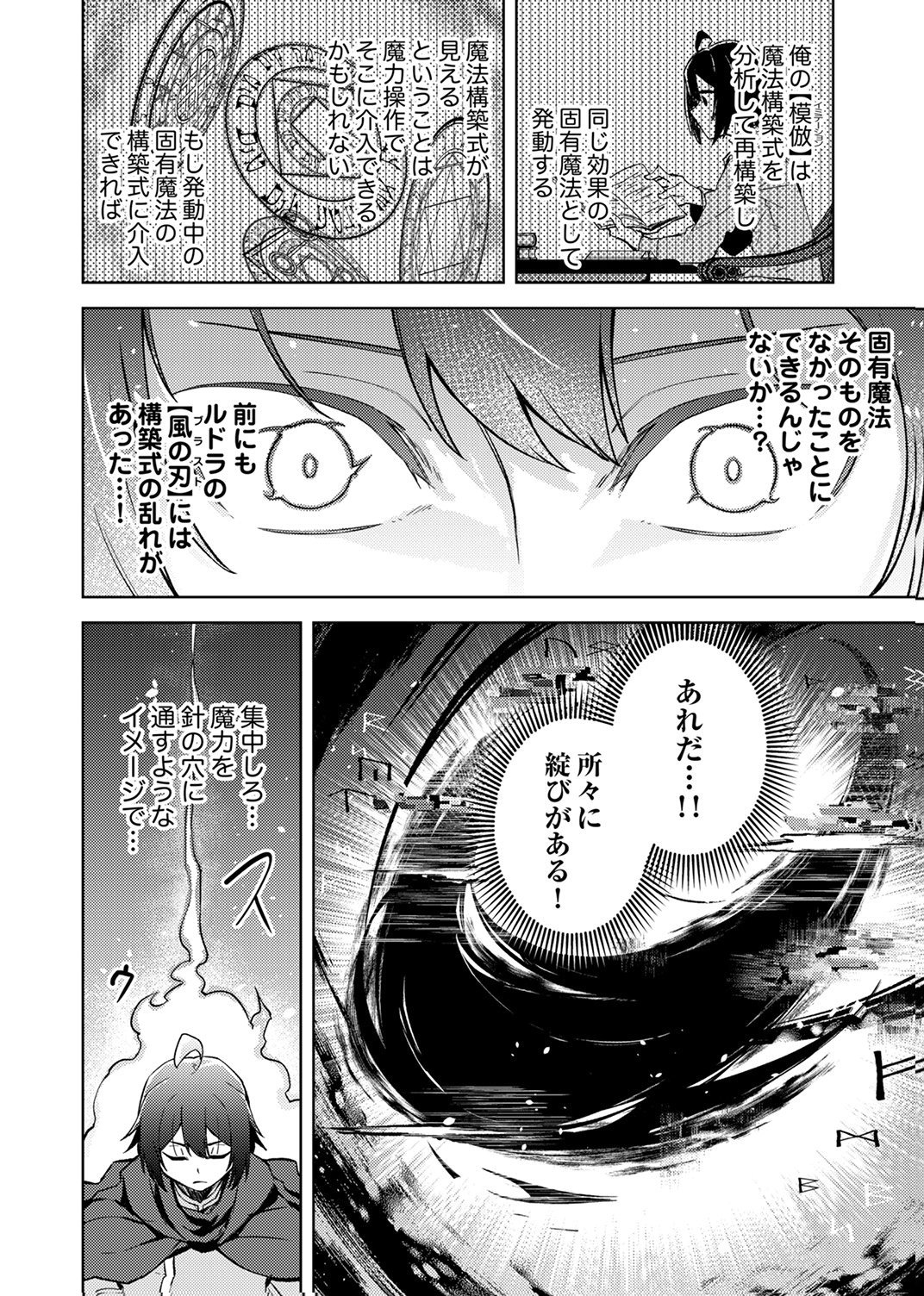 KOYUU MAHOU "IMITEESHON" WA SAIKYOU DESHITA: MUNOU TO YOBARETA OCHIKOBORE NO ORE GA DENSETSU NI ITARU MADE Chapter 3 - Page 26