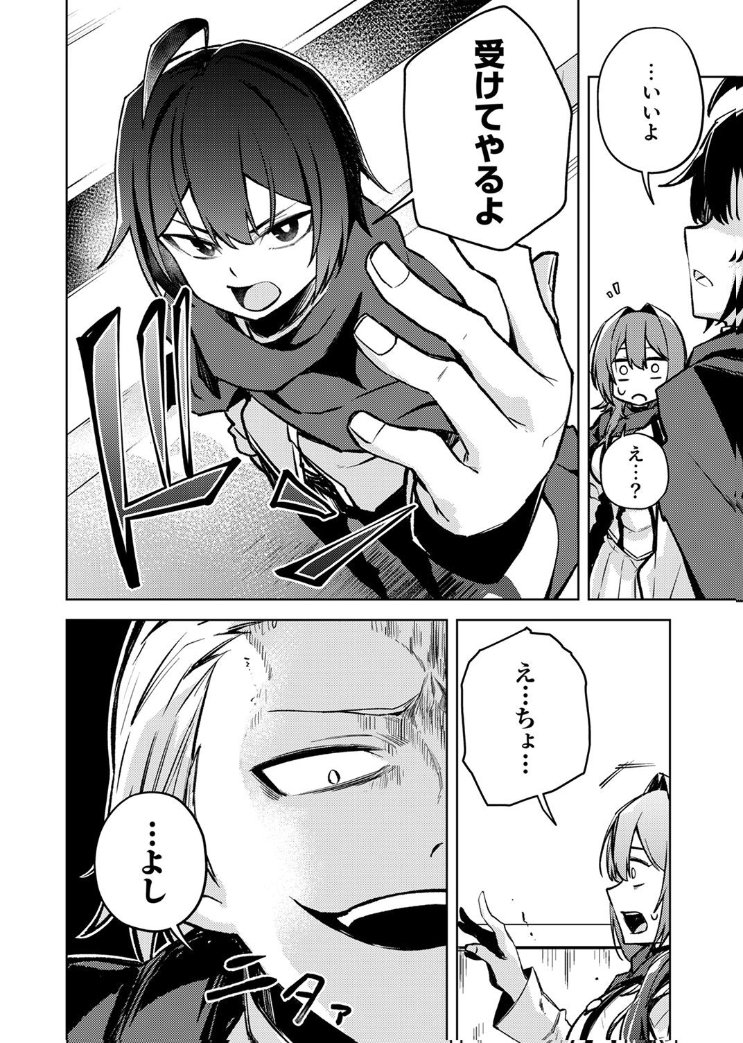 KOYUU MAHOU "IMITEESHON" WA SAIKYOU DESHITA: MUNOU TO YOBARETA OCHIKOBORE NO ORE GA DENSETSU NI ITARU MADE Chapter 3 - Page 10
