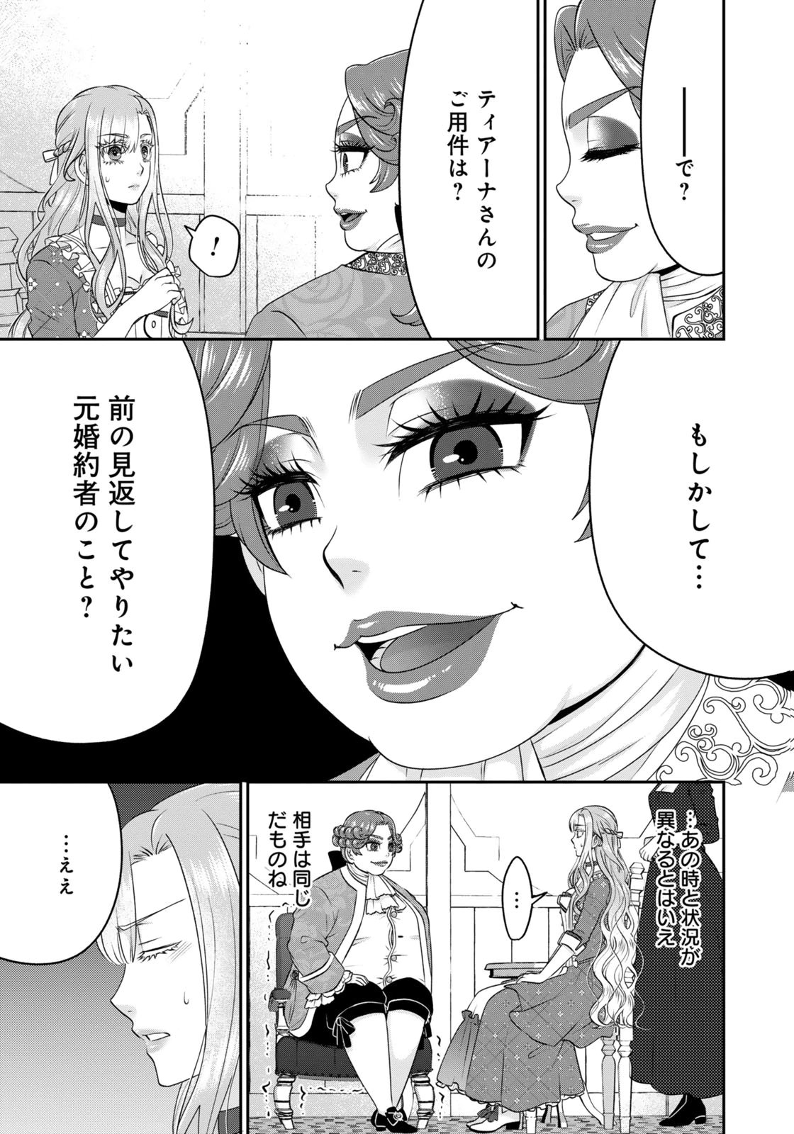 WATASHI WO FUTTA HITO NO KOZUKURI AITE NI MEIZERAREMASHITA Chap 9 - Pic 17