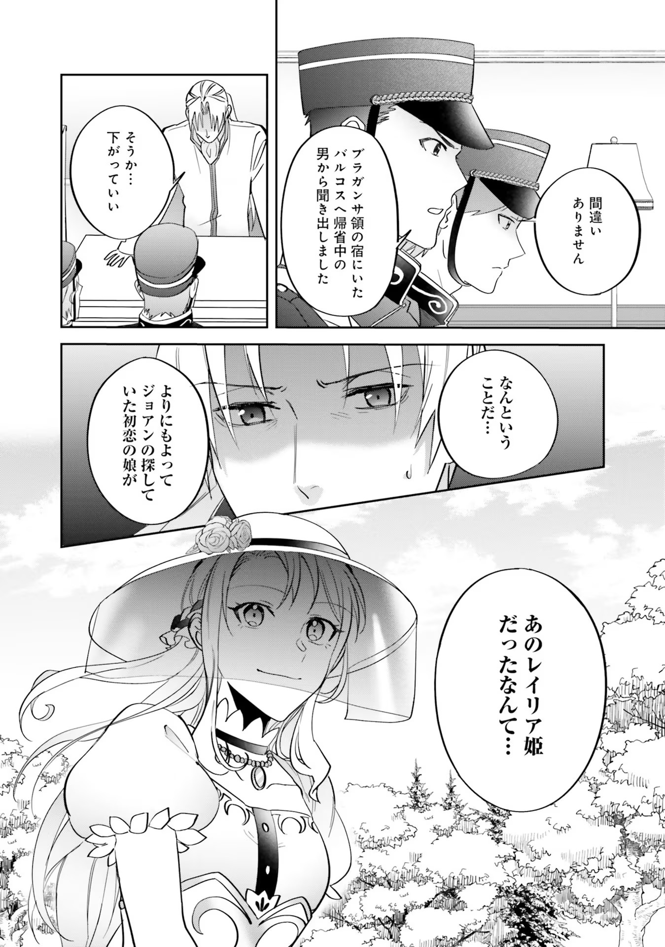 KOJIRASE OUTAISHI TO YAKUSOKU NO HIMEGIMI Chapter 8 page 25 - nihonkuni.com