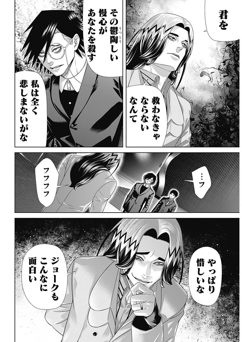 JUNKET BANK - RAW Chapter 219 page 5 - nihonkuni.com