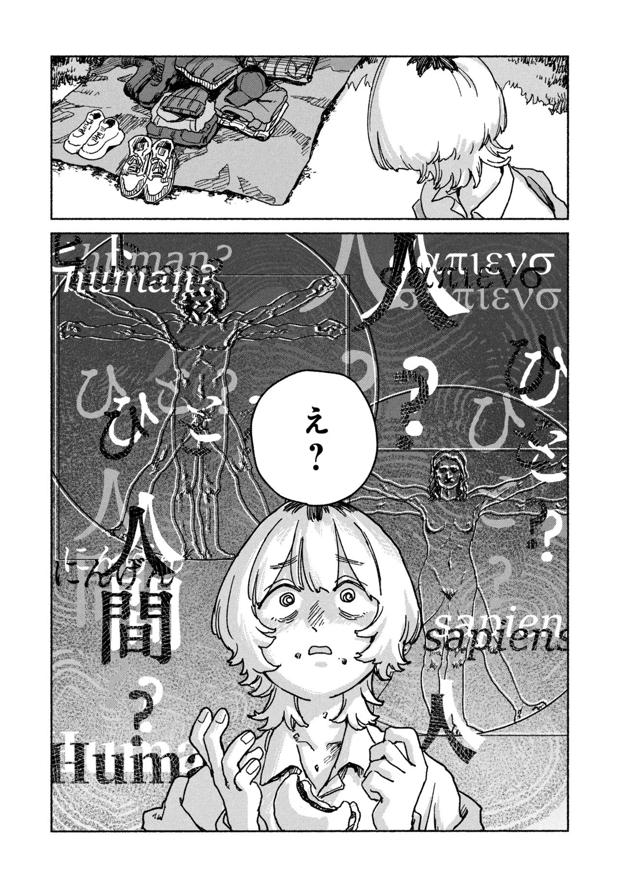 NIKU KUU KAZOKU Chap 1 - Pic 70