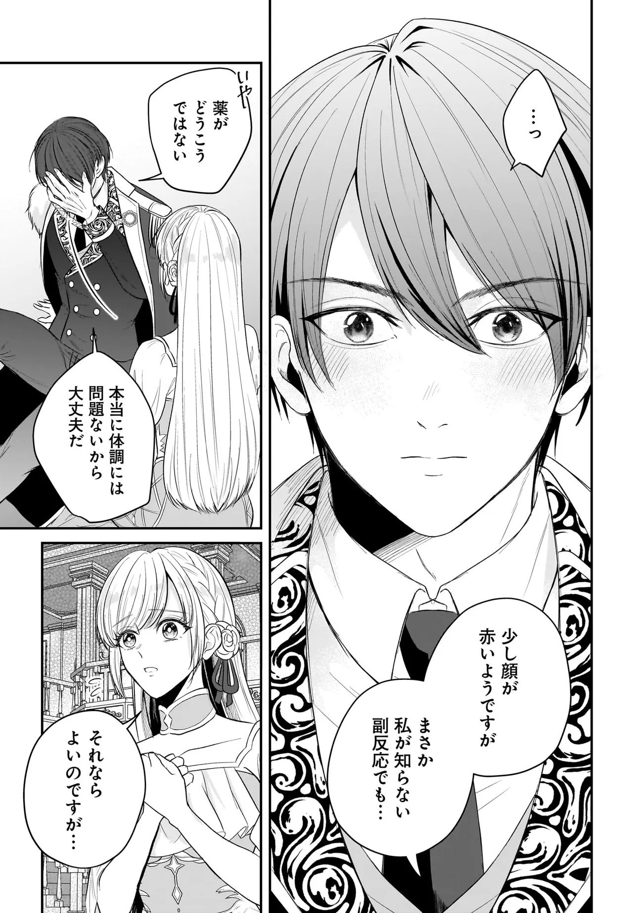 SEPPUN SHITARA SOKU KEKKON!? KONYAKU HAKI SARETA KUSUSHI REIJOU GA TASUKETE NO WA RINGOKU NO KOUTEI DESU Chapter 1.2 - Page 12