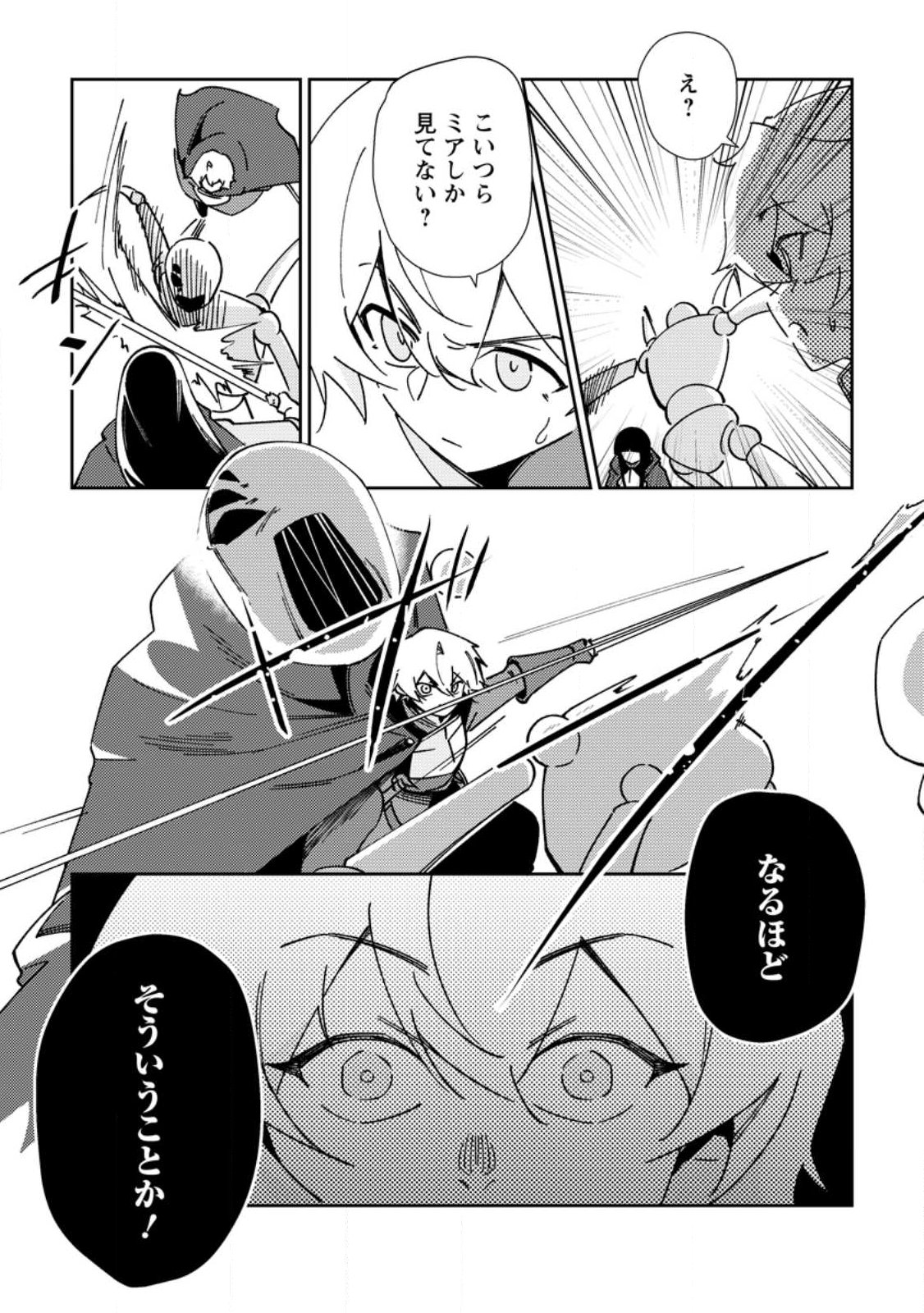 RE: ISEKAI DE SAIKYOU NO SKILL WO UMIDASETA NODE, HITASURA MUSOU SURU KOTO NI SHIMASHITA. ORE DAKE GA STATUS WO KATTE NI SOUSA Chapter 5 page 12 - nihonkuni.com