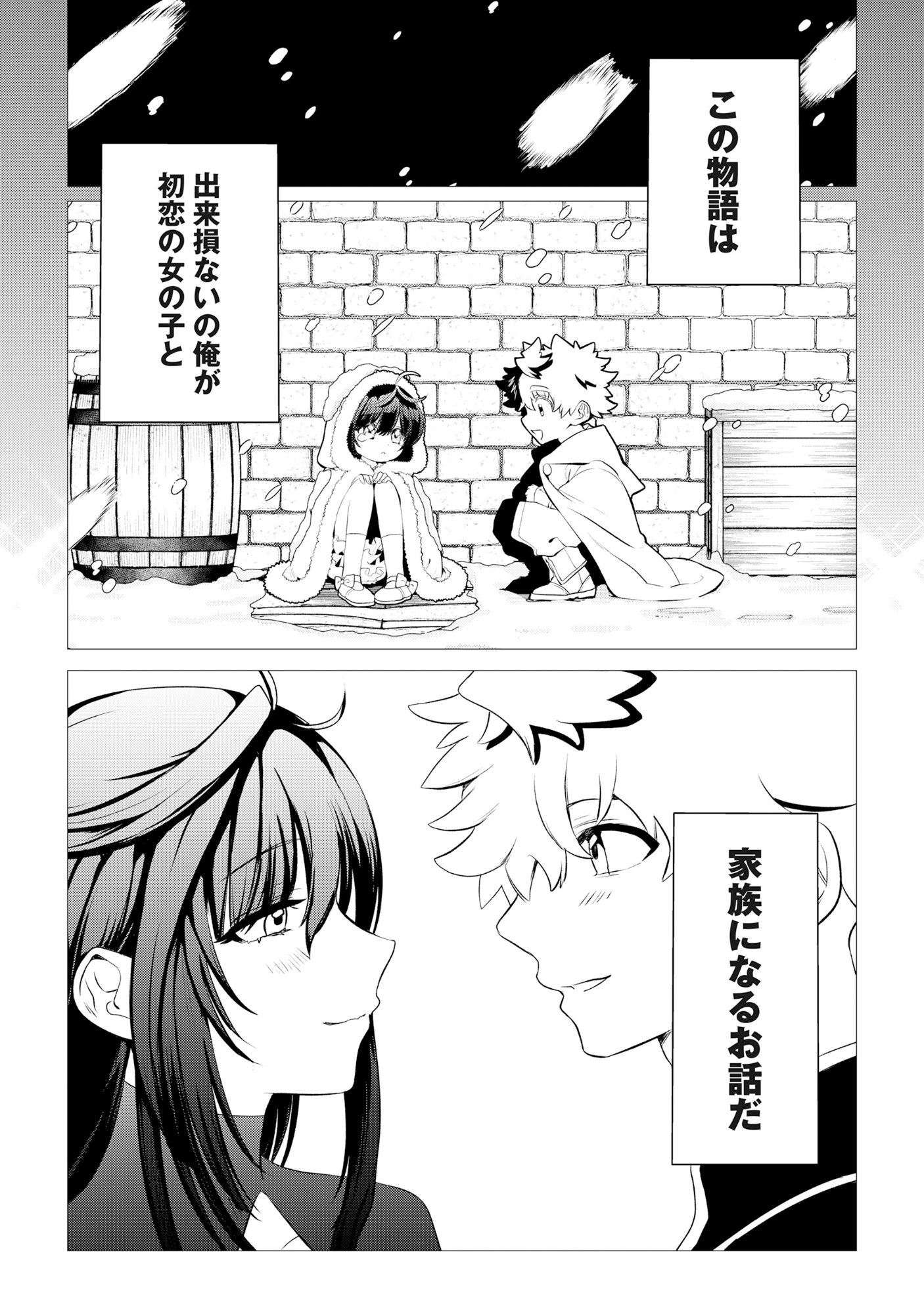 SHUKUTEKI NO IE NO DOUSHUYU WO TSUMA NI MORAIMASHITA: TSUMA WA KAREN DE HAKANAKUTE YASASHIKUTE KASHIKUTE KAWAIKUTE SAIKOU DESU Chap 1 - Pic 1