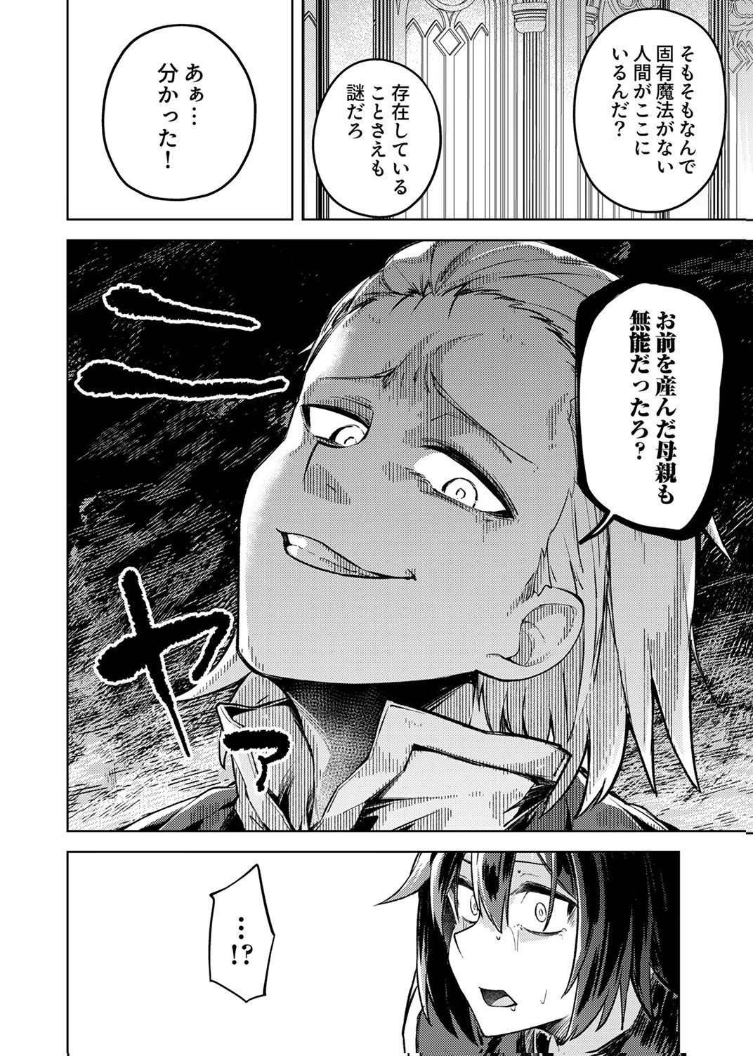KOYUU MAHOU "IMITEESHON" WA SAIKYOU DESHITA: MUNOU TO YOBARETA OCHIKOBORE NO ORE GA DENSETSU NI ITARU MADE Chapter 1 - Page 36