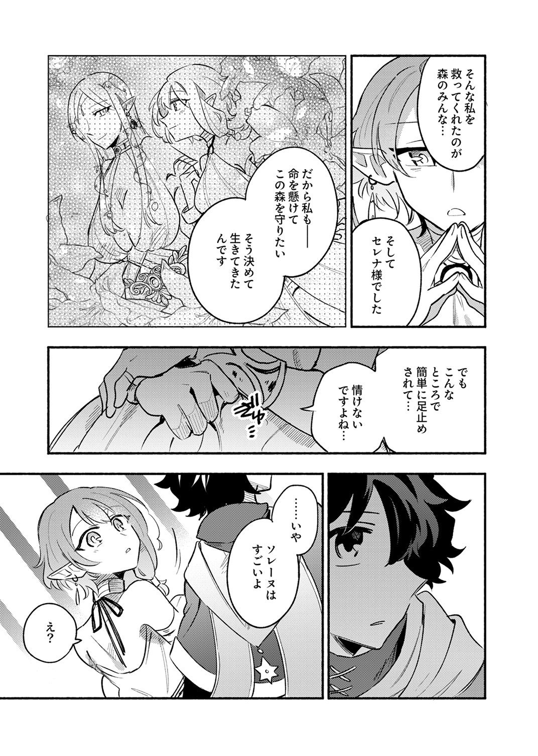 GUILD WO TSUIHOU SARETA KAIFUKU JUTSUSHI, JITSU WA MARYOKU MUGEN DATTA NODE KIKAKUGAI NO KAIFUKU MAHOU DE DENSETSU TO NARU Chap 11 - Pic 17