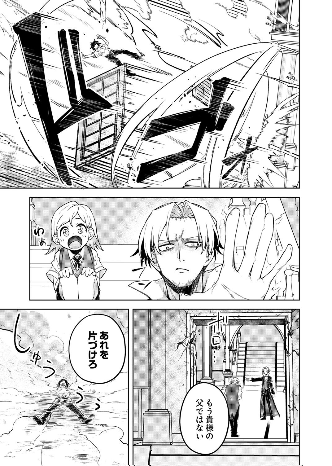 KOYUU MAHOU "IMITEESHON" WA SAIKYOU DESHITA: MUNOU TO YOBARETA OCHIKOBORE NO ORE GA DENSETSU NI ITARU MADE Chapter 1 - Page 11