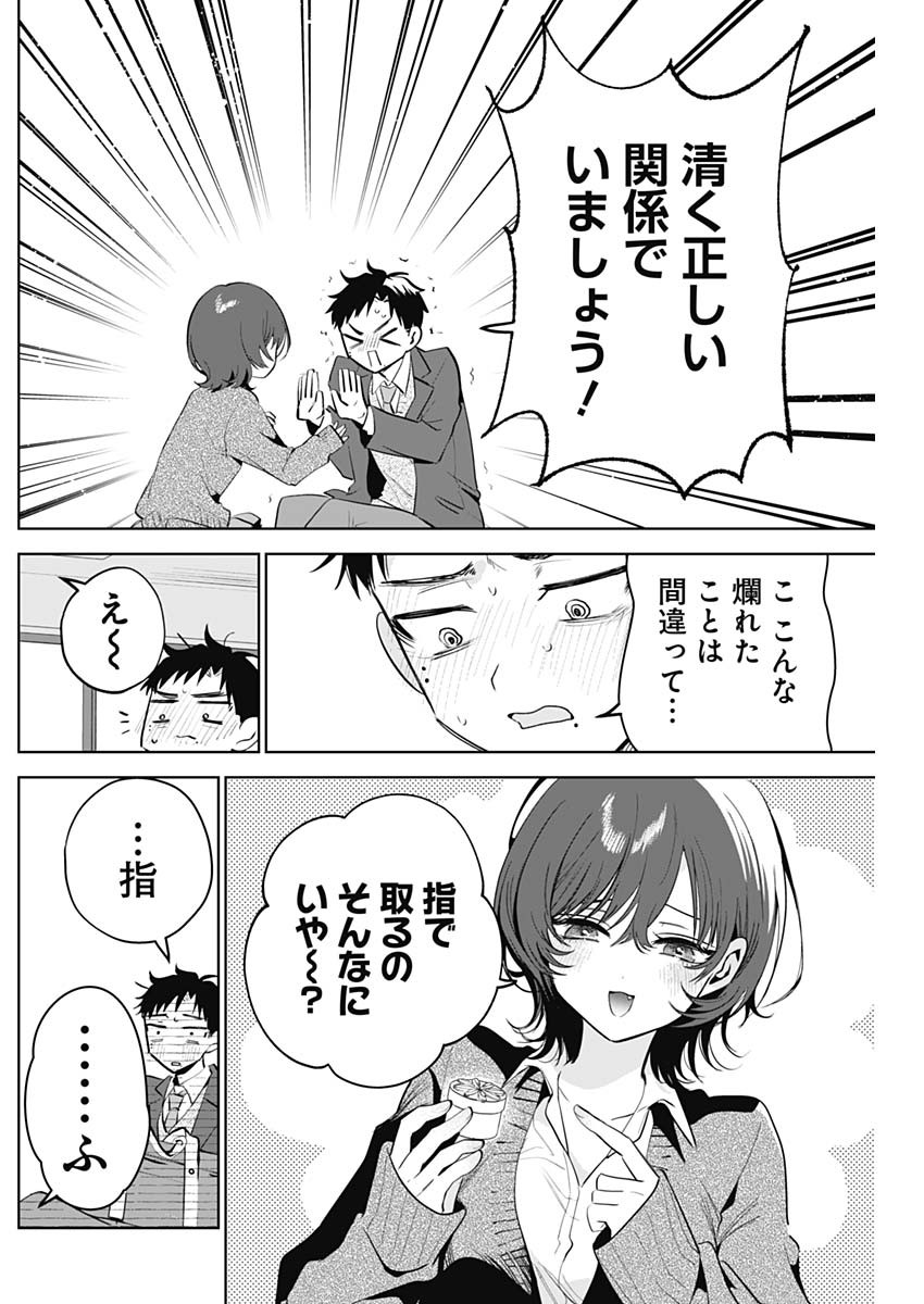 TSUZURA SENPAI WA MOTO KANO DAKARA Chap 1 - Pic 24