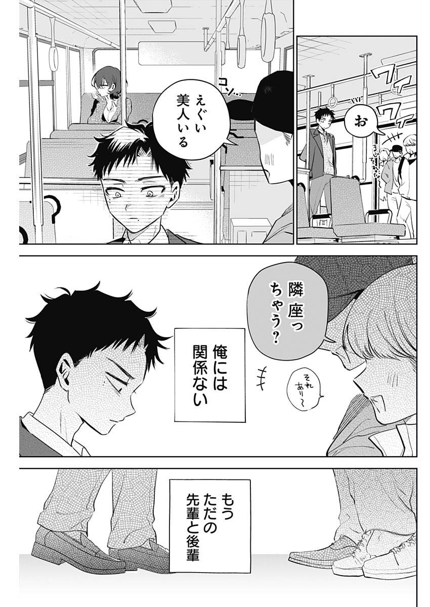 TSUZURA SENPAI WA MOTO KANO DAKARA Chap 1 - Pic 29