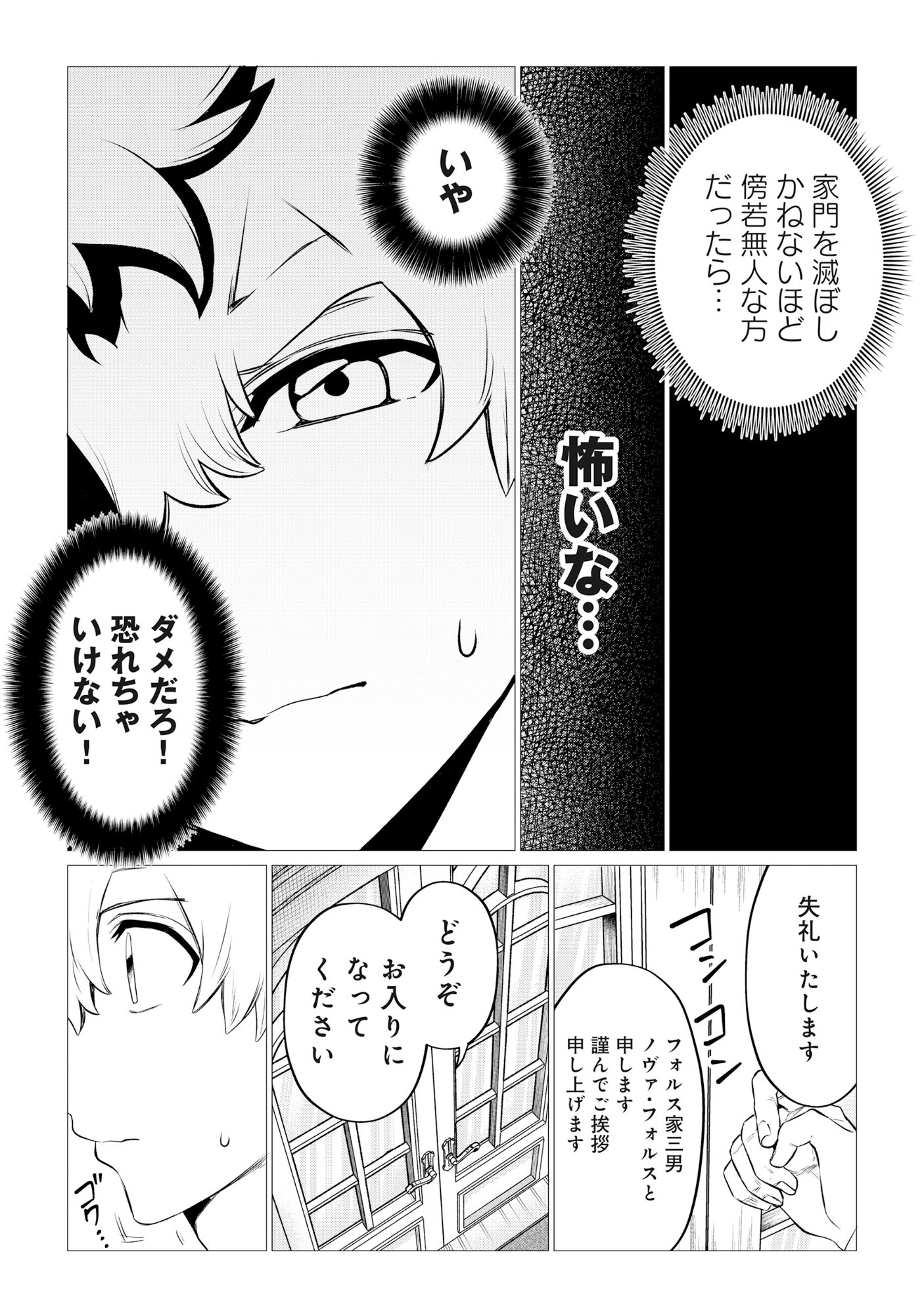 SHUKUTEKI NO IE NO DOUSHUYU WO TSUMA NI MORAIMASHITA: TSUMA WA KAREN DE HAKANAKUTE YASASHIKUTE KASHIKUTE KAWAIKUTE SAIKOU DESU Chap 1 - Pic 31