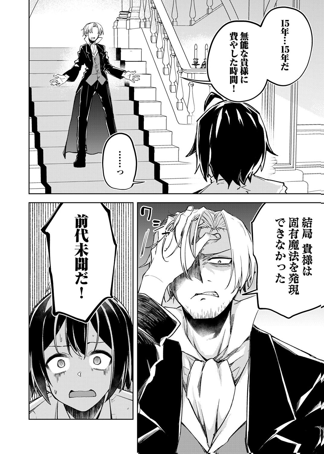 KOYUU MAHOU "IMITEESHON" WA SAIKYOU DESHITA: MUNOU TO YOBARETA OCHIKOBORE NO ORE GA DENSETSU NI ITARU MADE Chapter 1 - Page 4