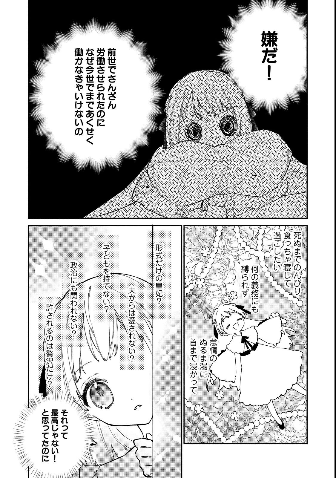 TENSEI MONOGUSA OUJO YO, KUCCHA NE LIFE WO MEZASE! Chap 1 - Pic 26