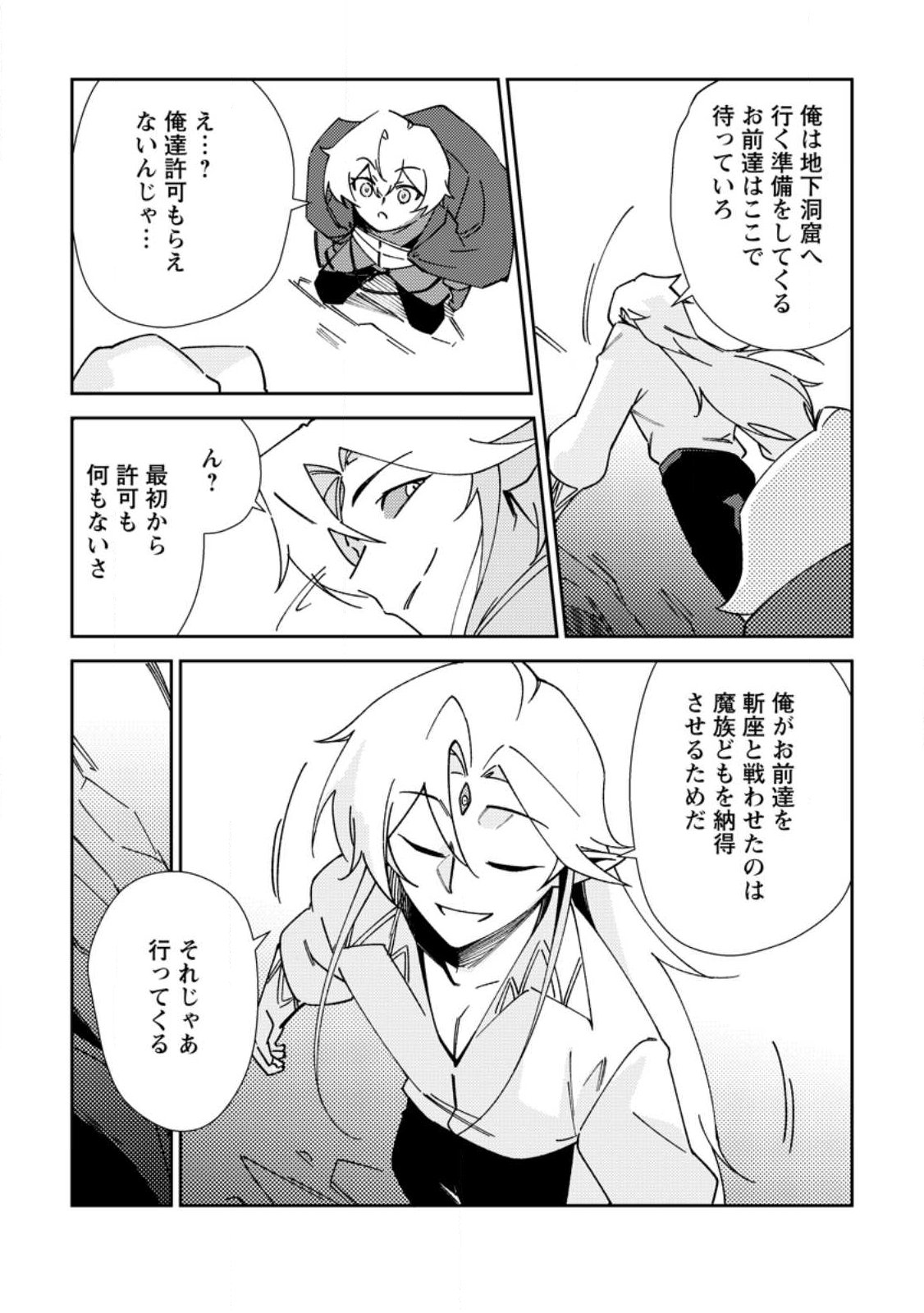 RE: ISEKAI DE SAIKYOU NO SKILL WO UMIDASETA NODE, HITASURA MUSOU SURU KOTO NI SHIMASHITA. ORE DAKE GA STATUS WO KATTE NI SOUSA Chapter 5 page 26 - nihonkuni.com