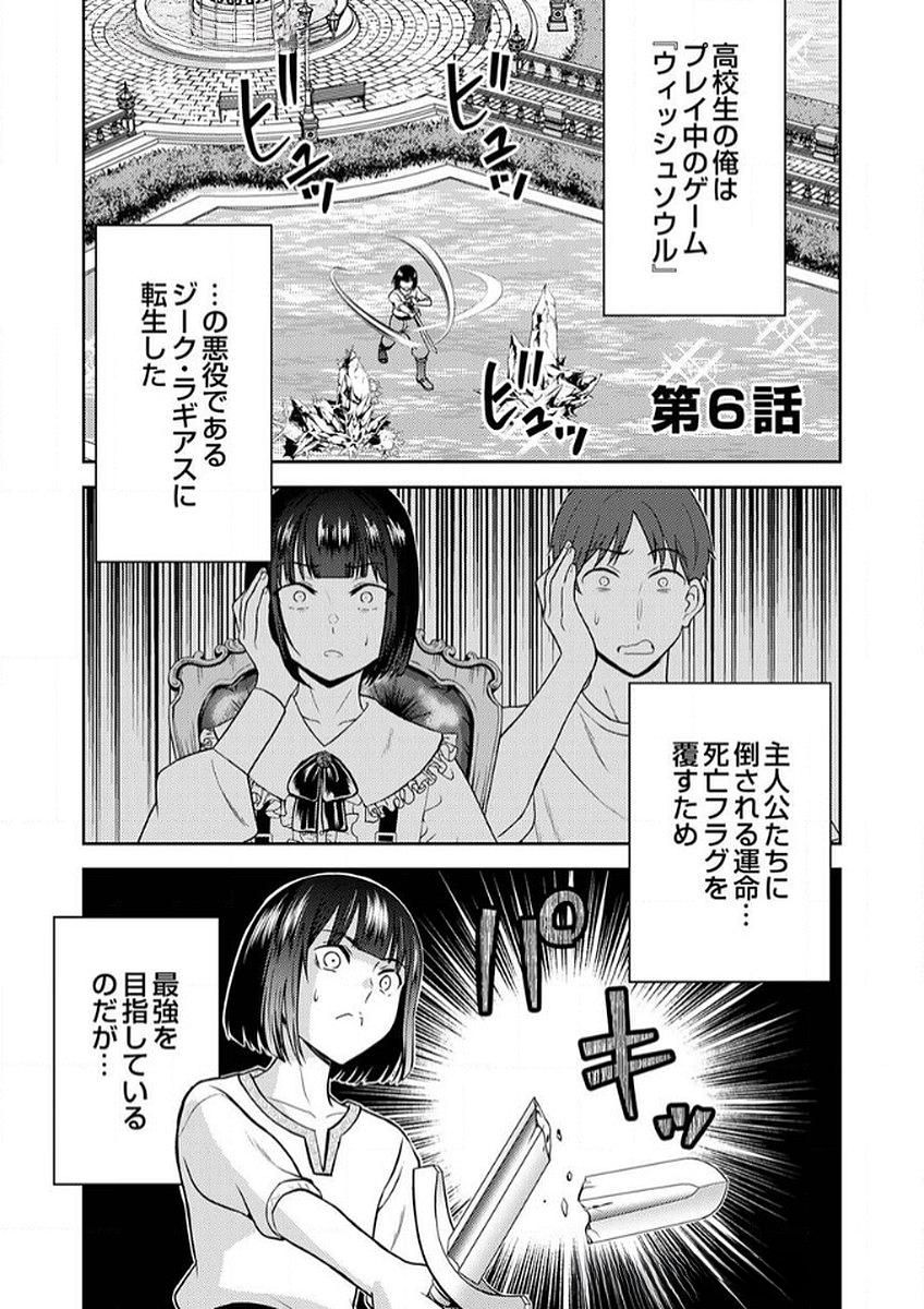 SAIKYOU KIZOKU WA SHIBOU FLAG WO KUTSUGAESU Chap 6 - Pic 1