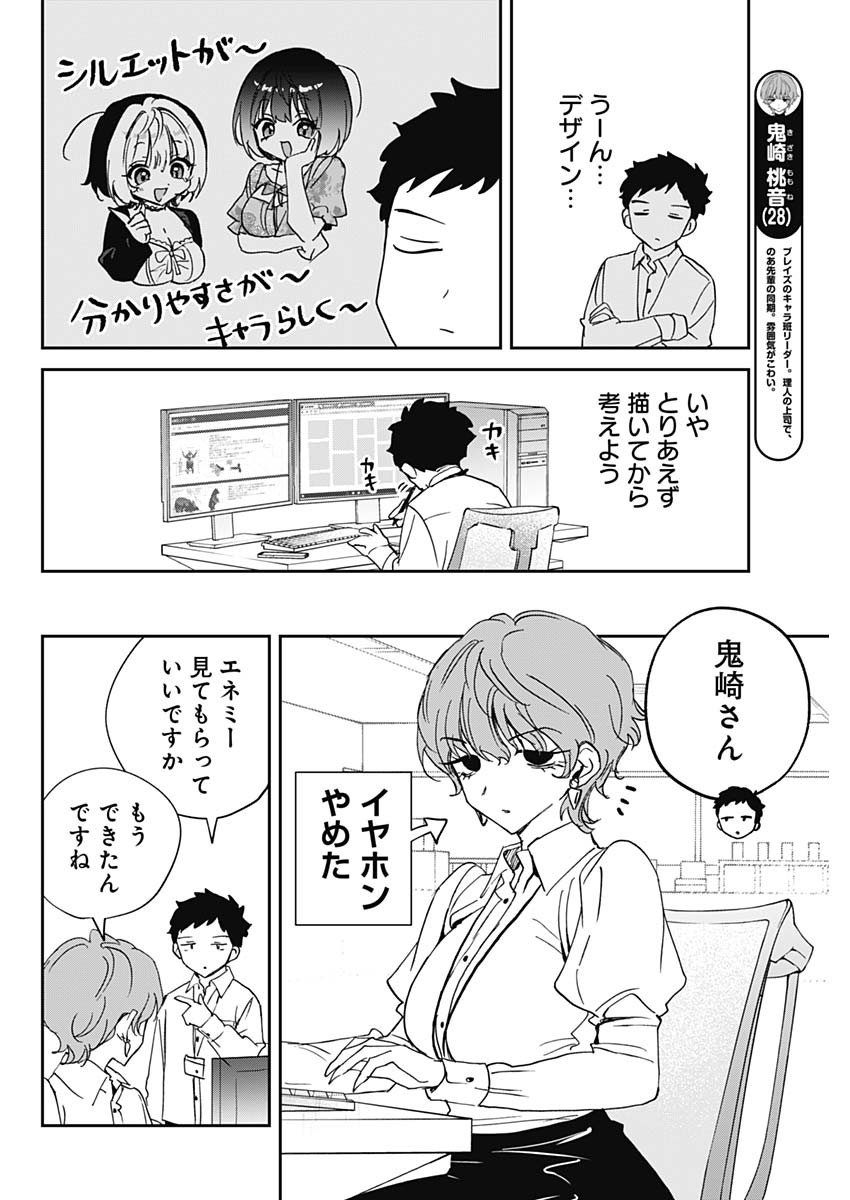 NOA-SENPAI WA TOMODACHI. Chap 131 - Pic 6