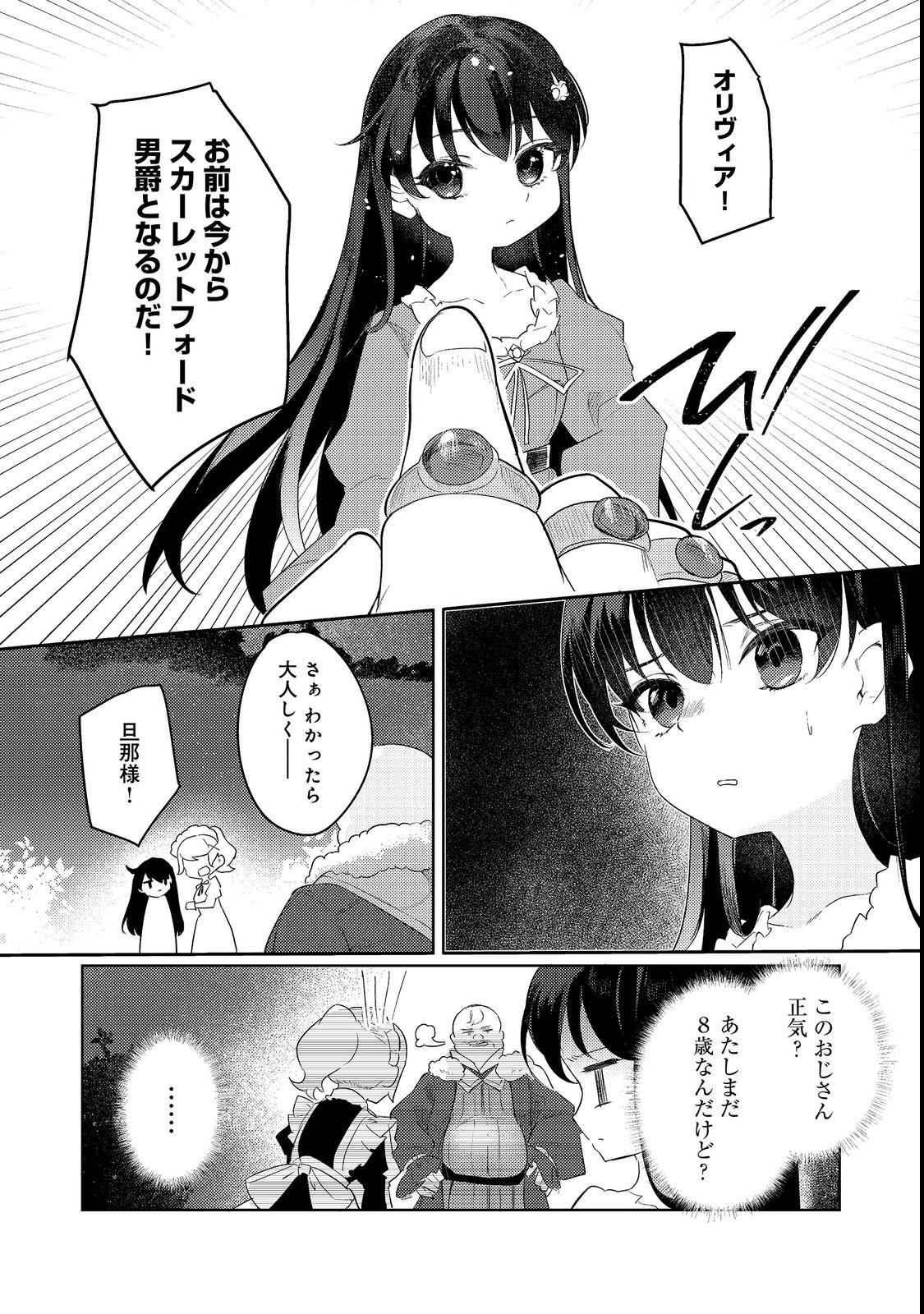 TSUIHOU YOUJO NO RYOUCHI KAITAKUKI: SCENARIO KAISHI MAE NI TSUIHOU SARETA AKUYAKU REIJOU GA TAMI NO TAME NI YARITAI HOUDAI SHITA KEKKA GA KOCHIRA DESU Chapter 1 page 8 - nihonkuni.com