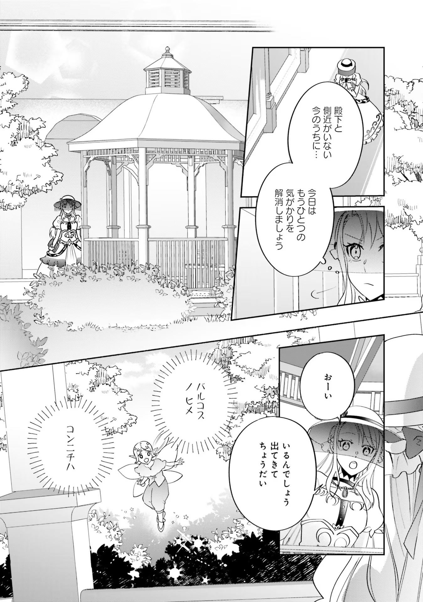 KOJIRASE OUTAISHI TO YAKUSOKU NO HIMEGIMI Chapter 6 page 9 - nihonkuni.com