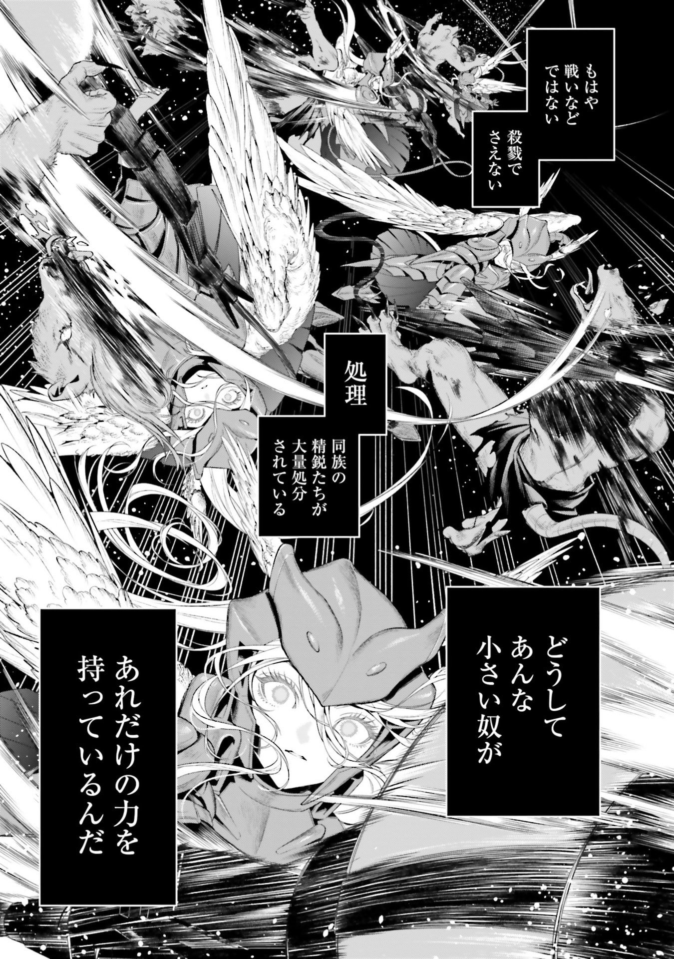 OVERLORD NEW WORLD Chapter 20 - Page 27